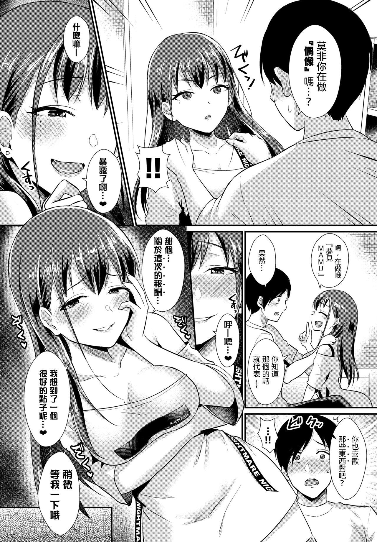 Gay Kimi Dake no Succubus ♡ From - Page 6