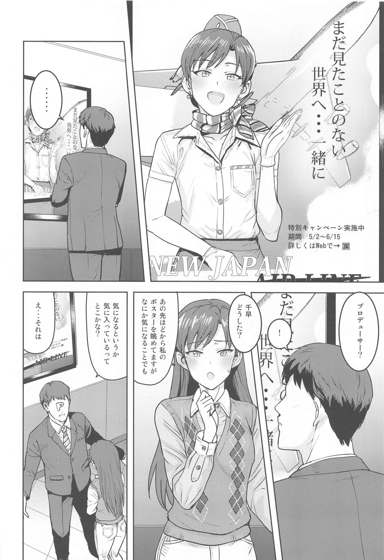 Adult Toys CA Chihaya - The idolmaster Whipping - Page 3