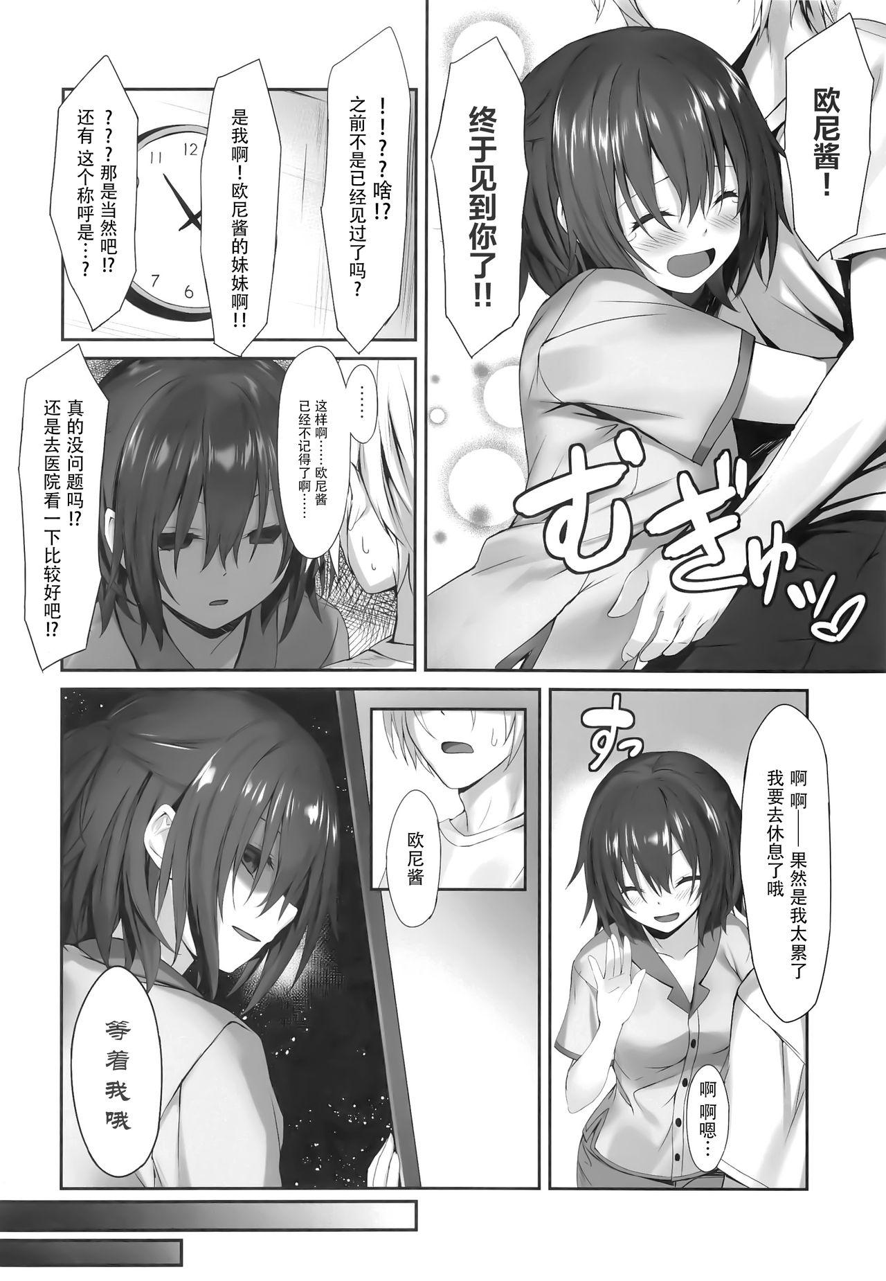 Sex Massage Imouto no Naka ni Aru Imouto + C96 Kaijou Gentei Omakebon - Original Novinha - Page 8