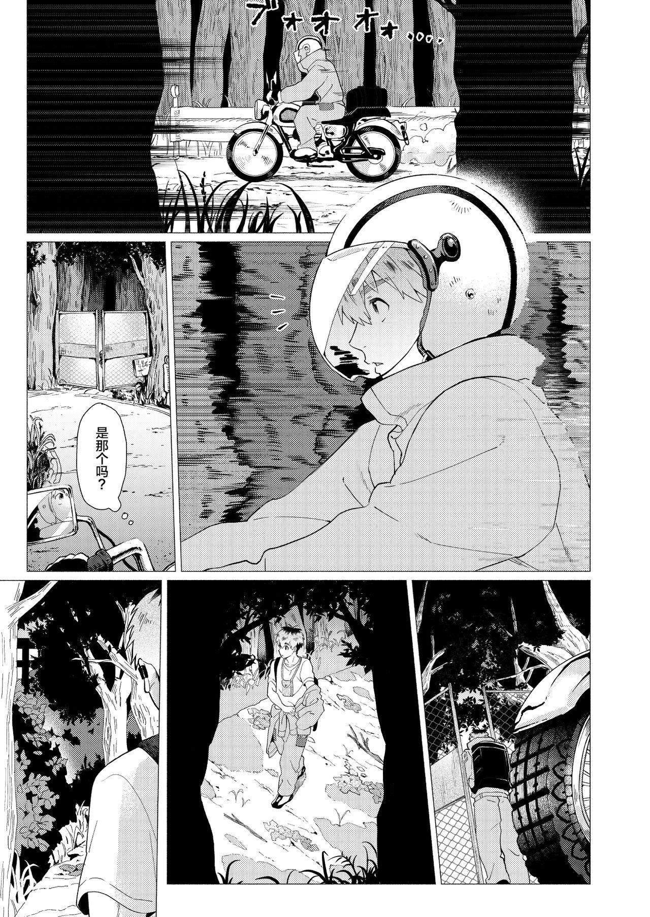 Cum Shot Sore wa Moroku, Utsukushikatta. - Original Urine - Page 4