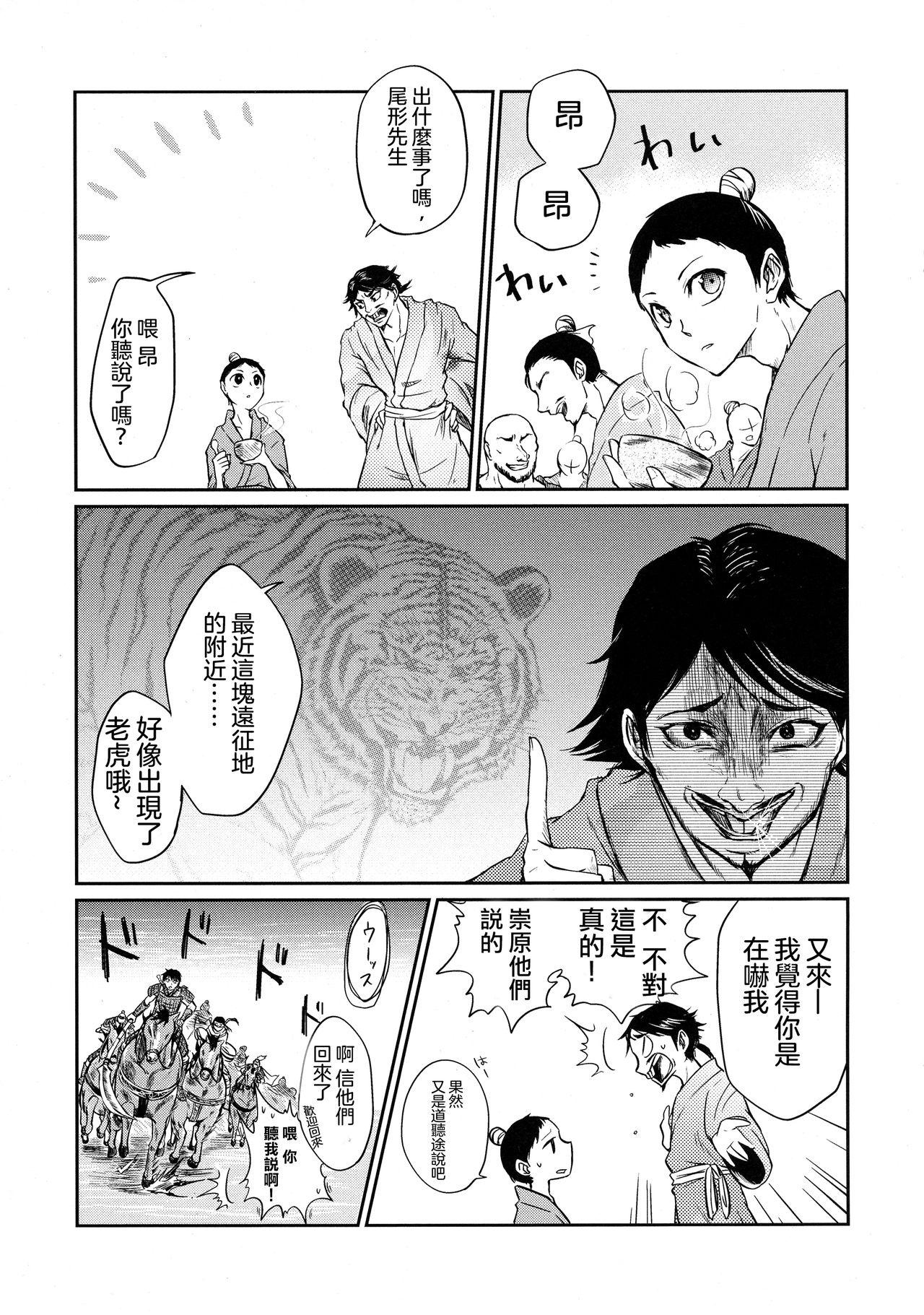 Gay Blackhair Tsugai no Jouken | 交往的條件 - Kingdom Camera - Page 6