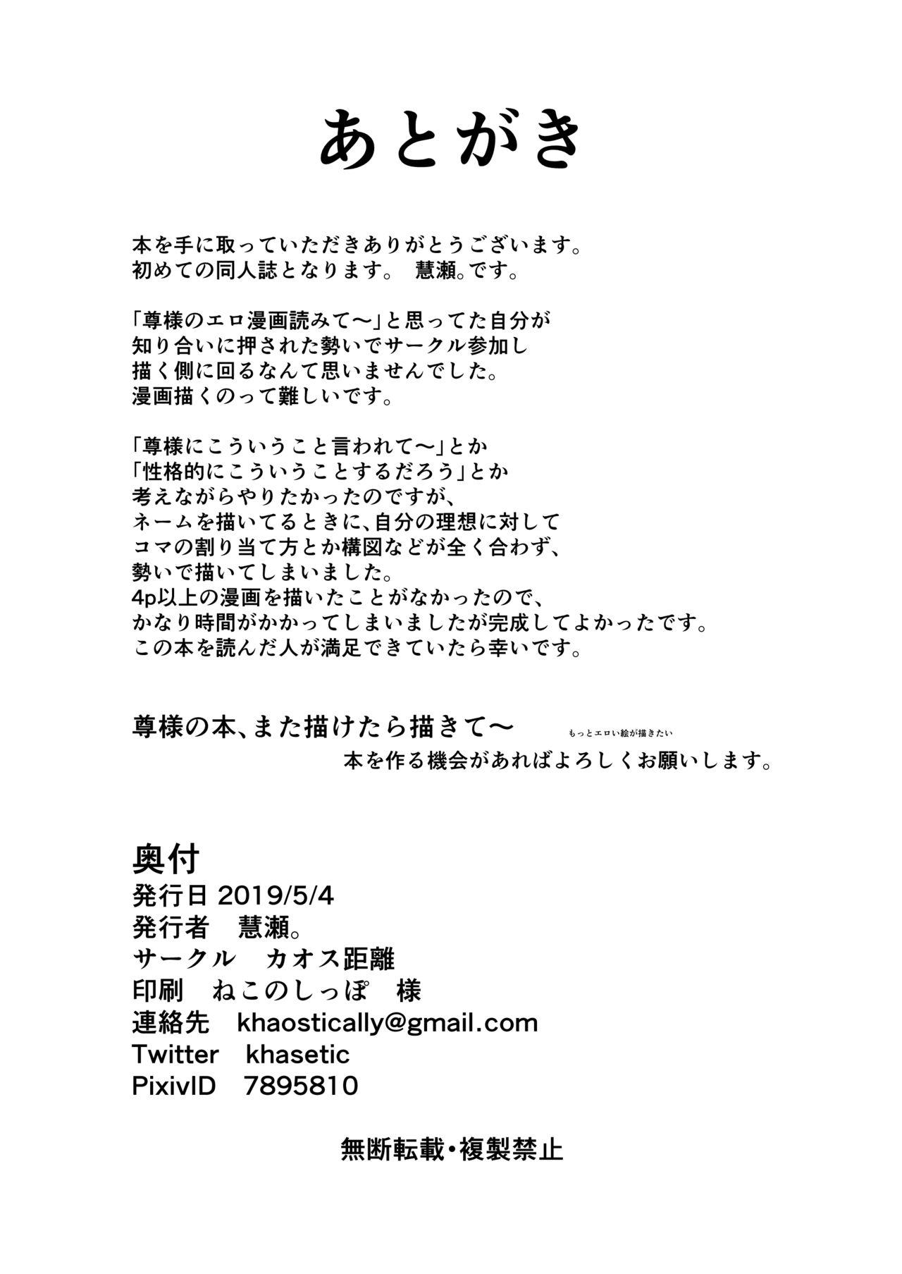 The Mikoto-sama to Issho Madura - Page 16