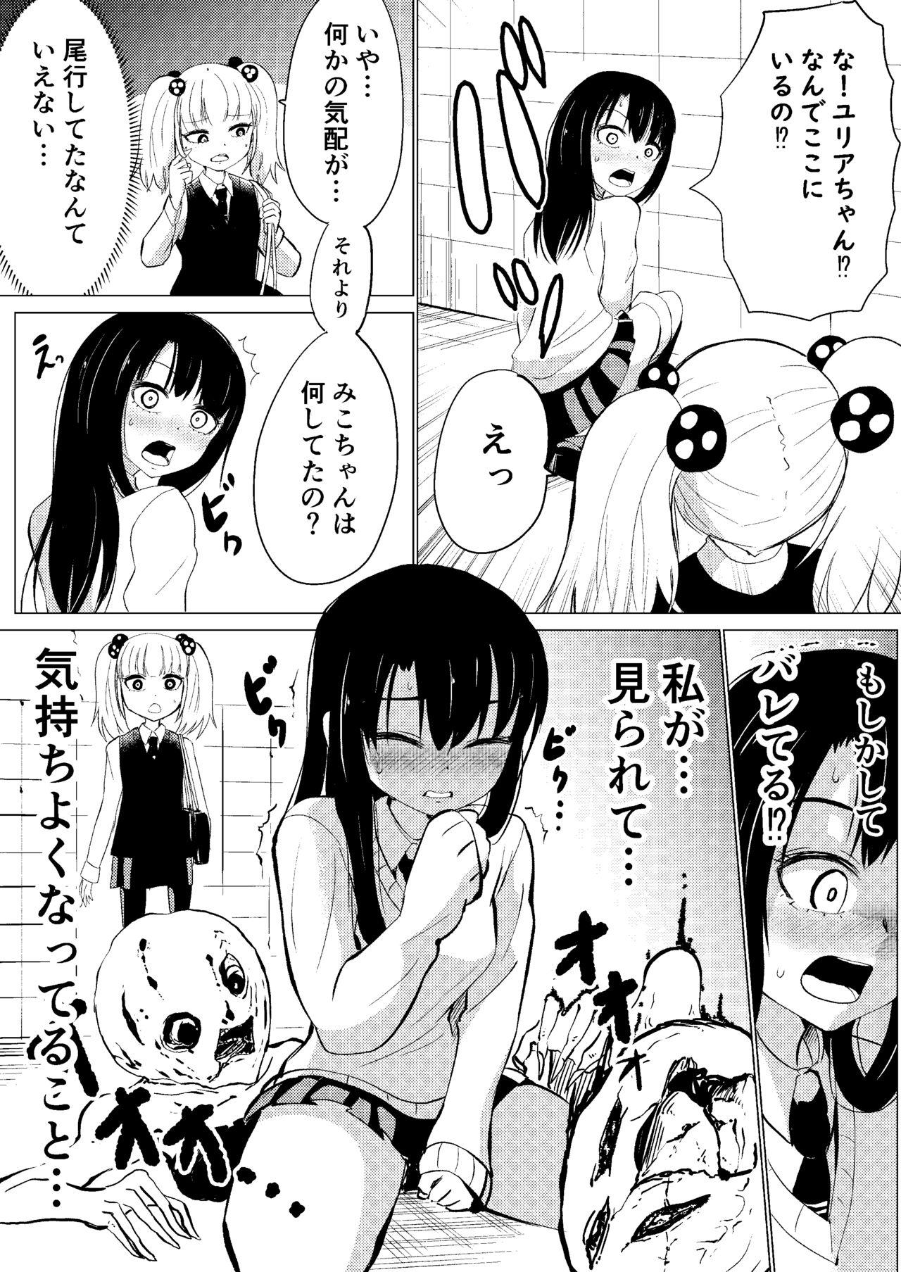 Pussy Licking [Hironikuru (Niraitsugu) Senga Anarogu] Mi(eru)ko-chan 2 - Mieruko-chan Slave - Page 2