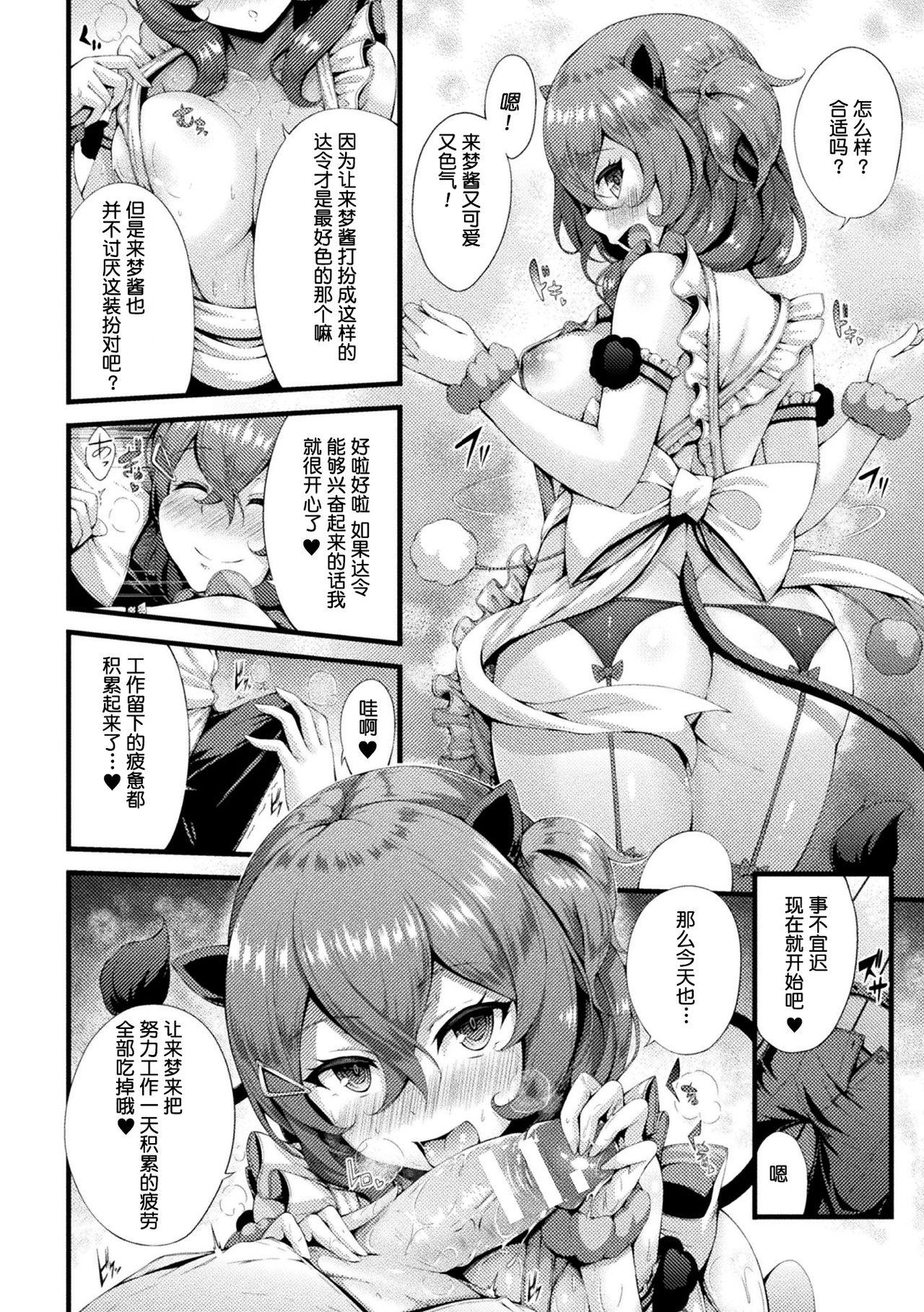 Yanks Featured Yumekui Lovers Tied - Page 3