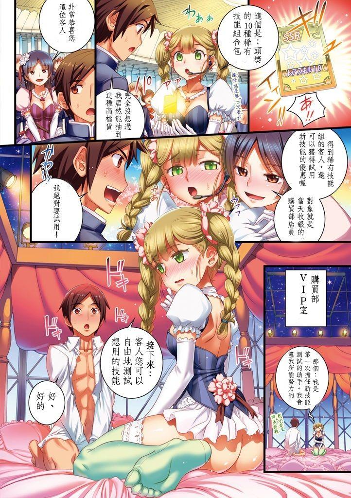 Amatoriale 校園戀愛網遊－8、9 Chacal - Page 10