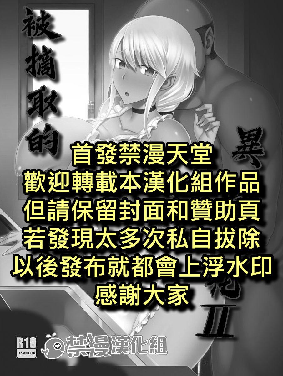 Gay Ass Fucking Tsumareta Ikoku no Hana II | 被摘取的異國之花Ⅱ - Original Gay Cumshots - Page 2
