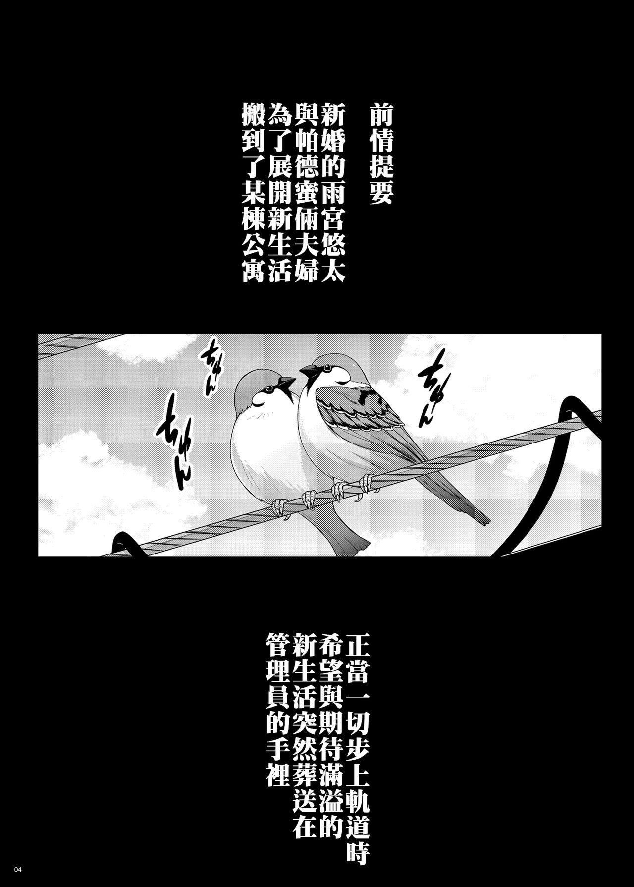 From Tsumareta Ikoku no Hana II | 被摘取的異國之花Ⅱ - Original Squirting - Page 4