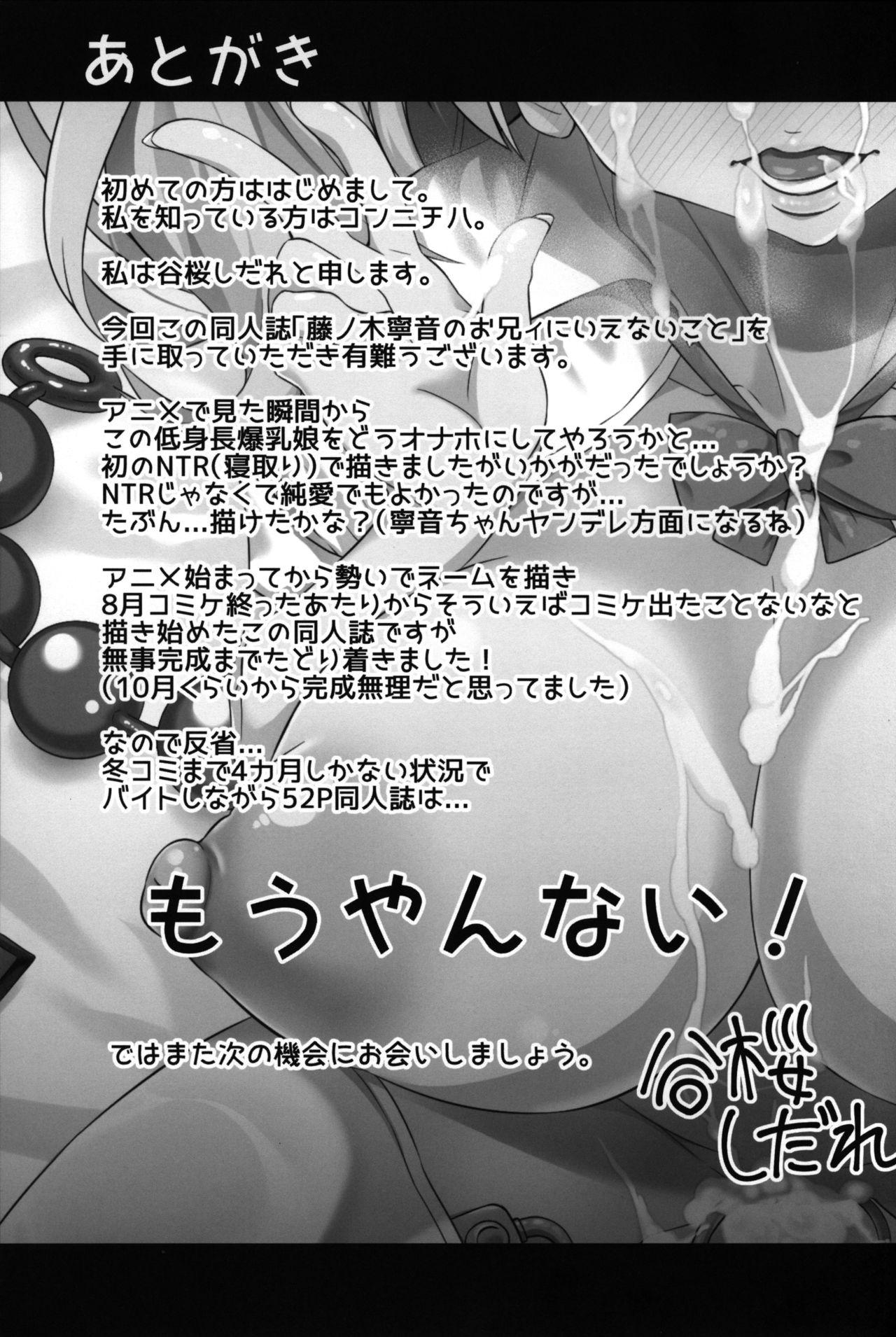 Couch Fujinoki Nene no Onii ni Ienai Koto | What Fujinoki Nene Could Never Tell Her Brother - Hajimete no gal Defloration - Page 48