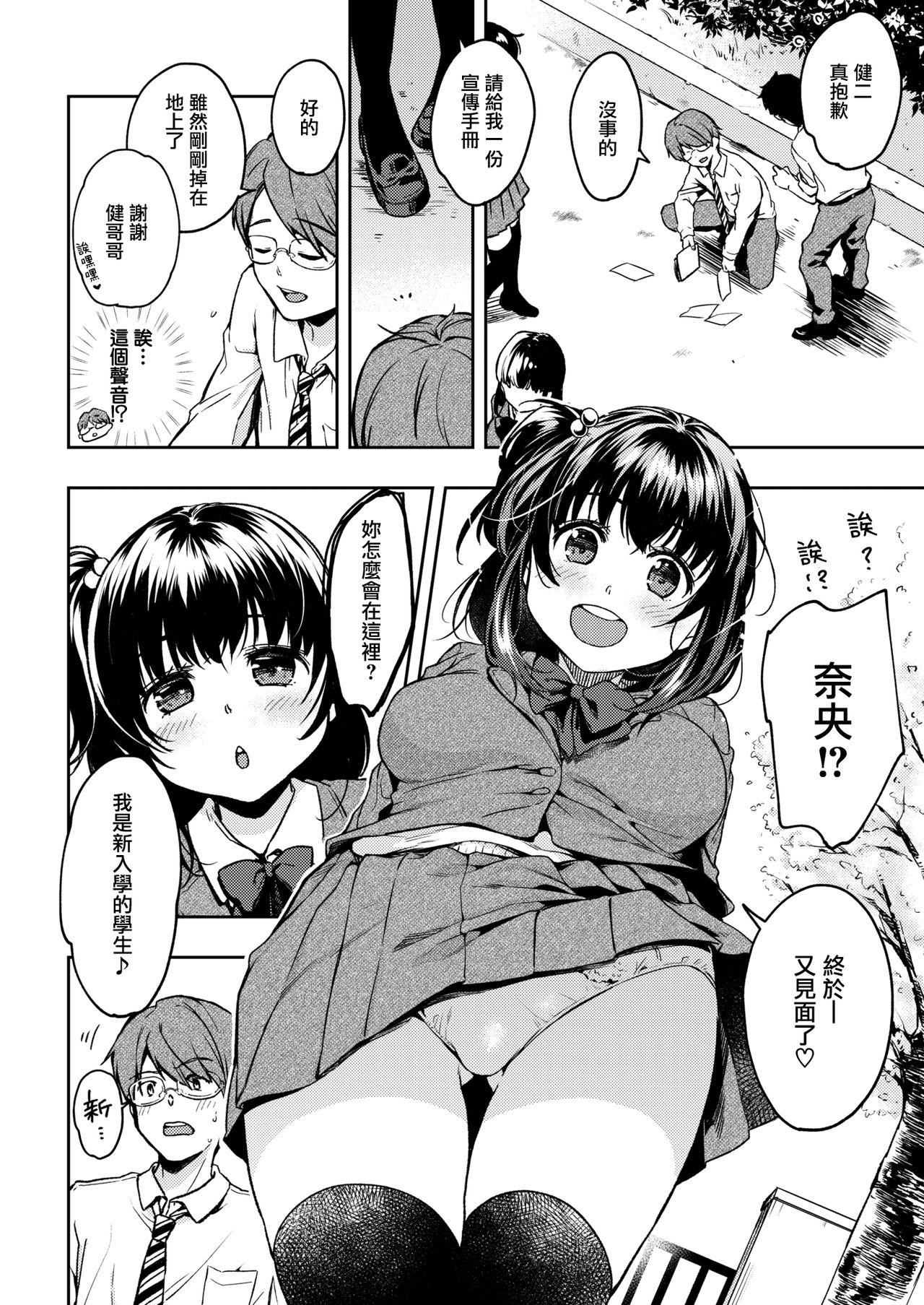 Young Old Kouhai-chan Hitorijime Fetish - Page 4