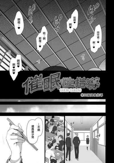 Saimin Seishidou 4: Ninshin Taiken Shidou 10
