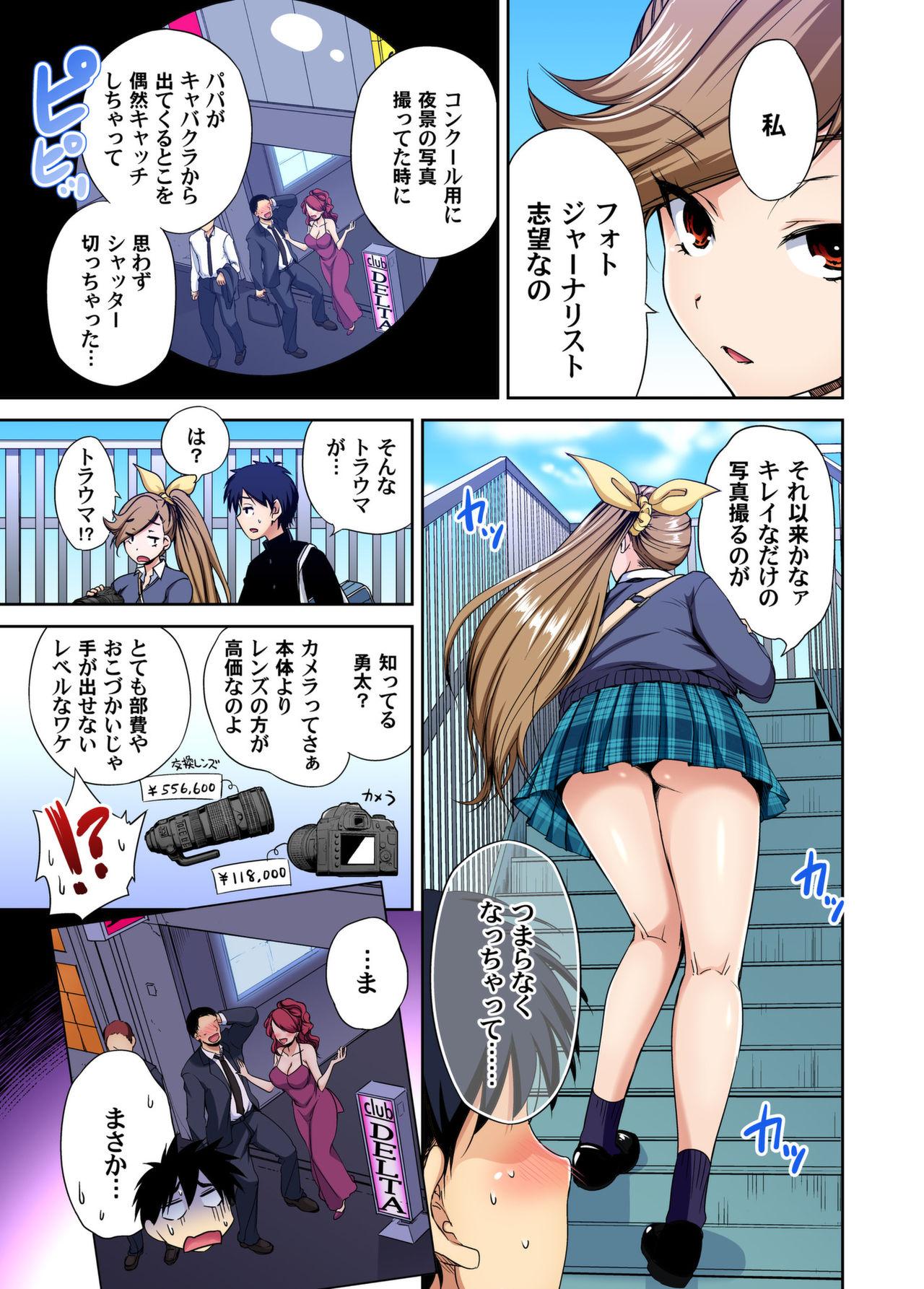 Farting Oretoku Shuugakuryokou ~Otoko wa Jyosou shita Ore dake!! 33 Spying - Page 7