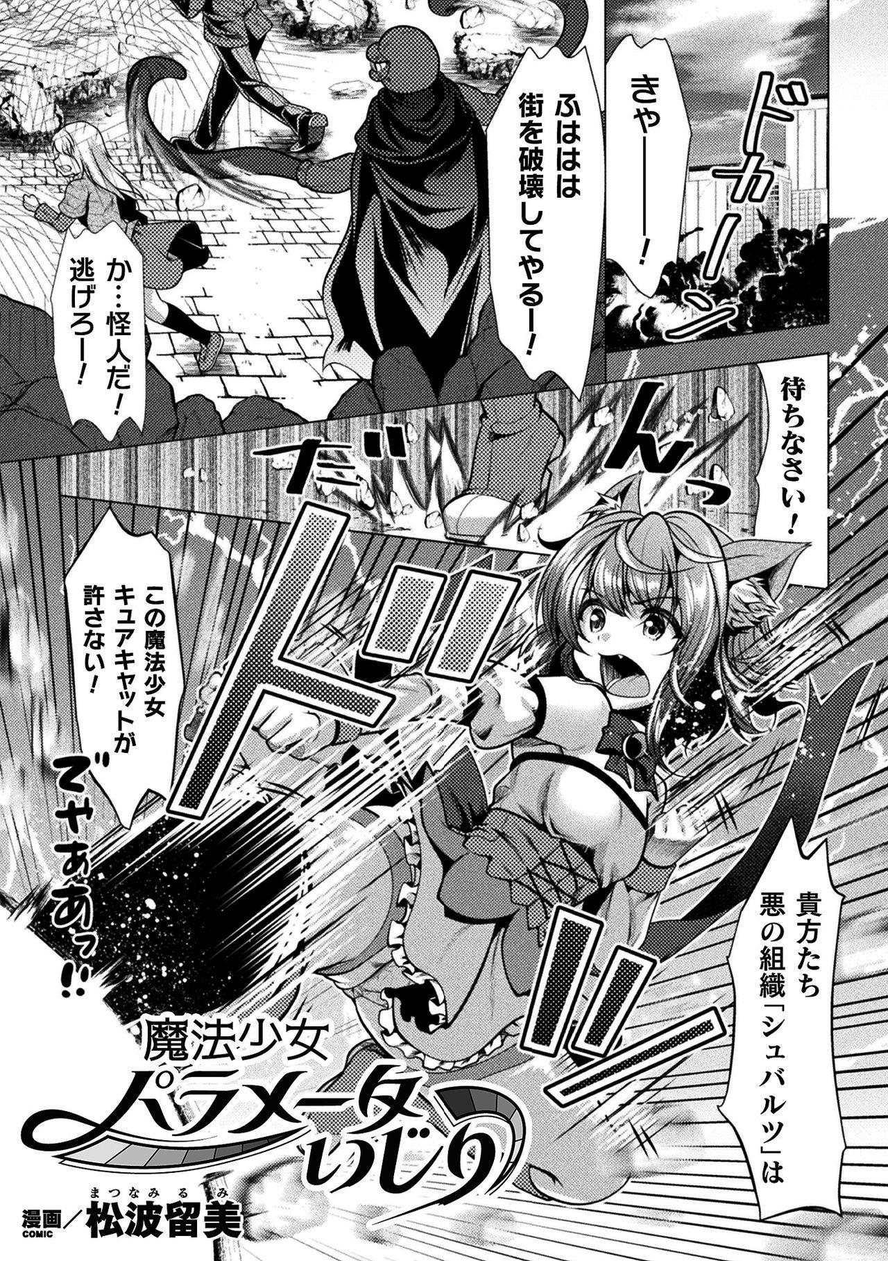 2D Comic Magazine Ero Status de Heroine Kaibou Ryoujoku Keikenchi Joushouchuu! Vol. 2 66
