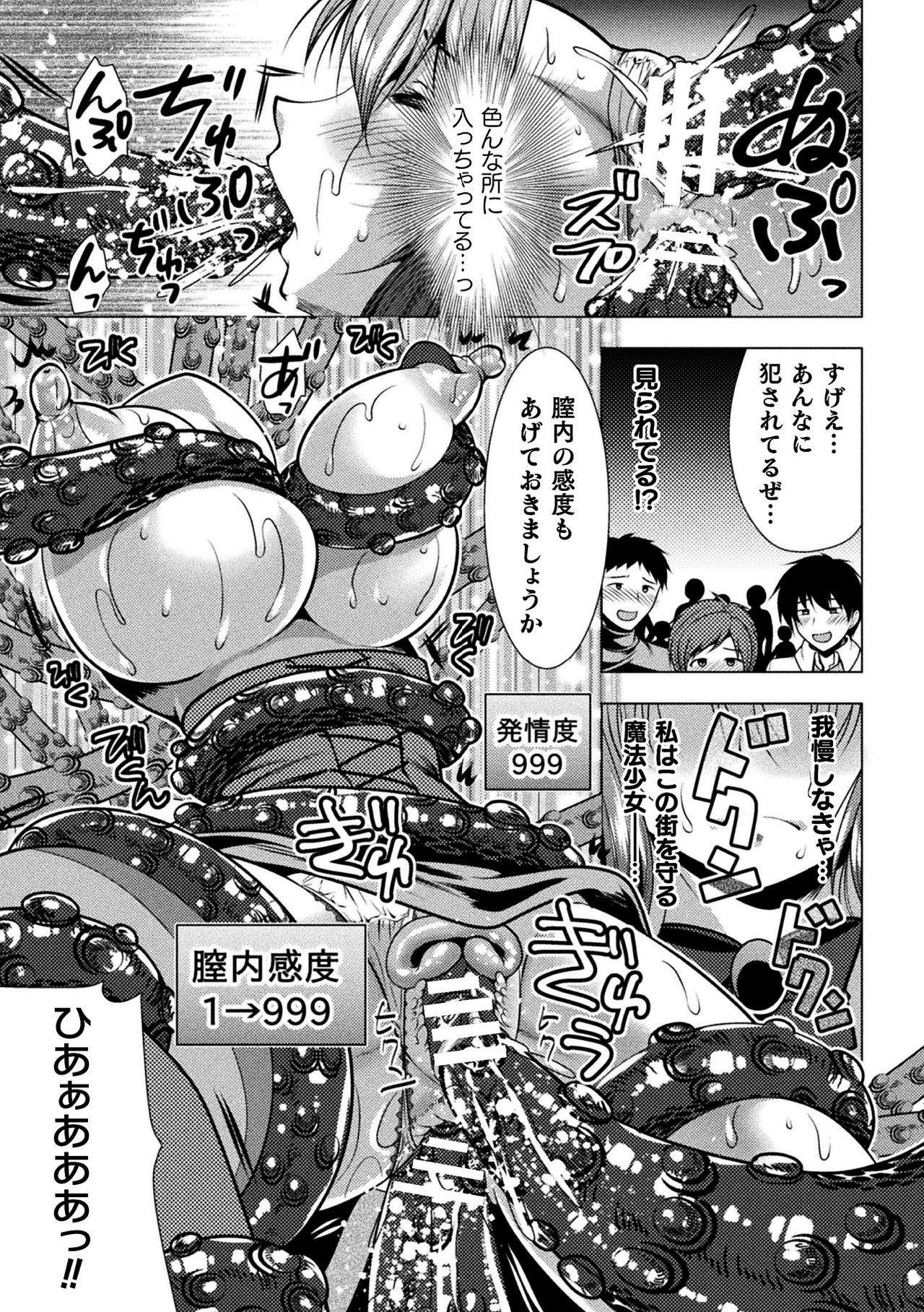 2D Comic Magazine Ero Status de Heroine Kaibou Ryoujoku Keikenchi Joushouchuu! Vol. 2 82
