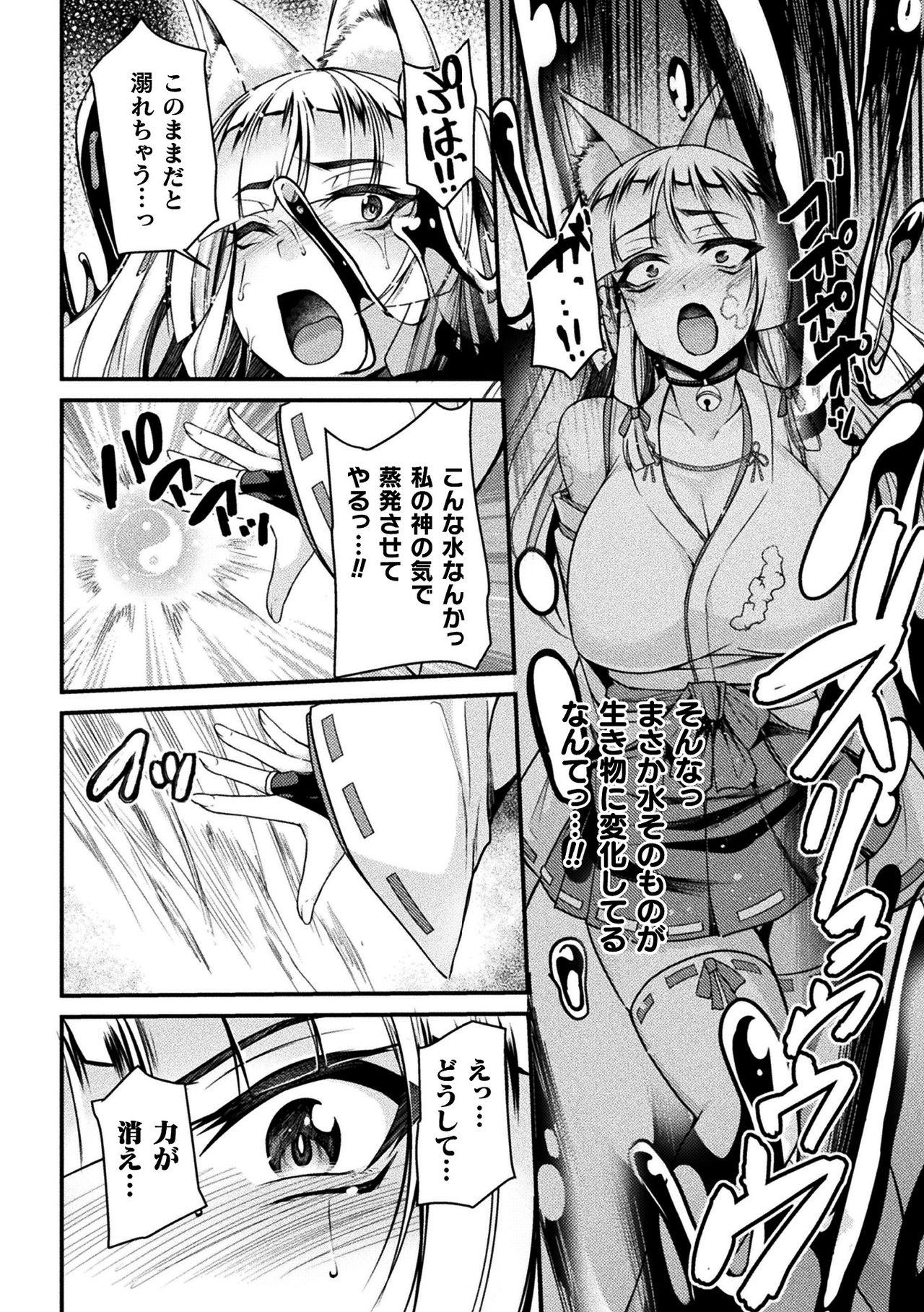 2D Comic Magazine Slime Kan Niana Seme de Funsyutsu Acme Vol. 1 29