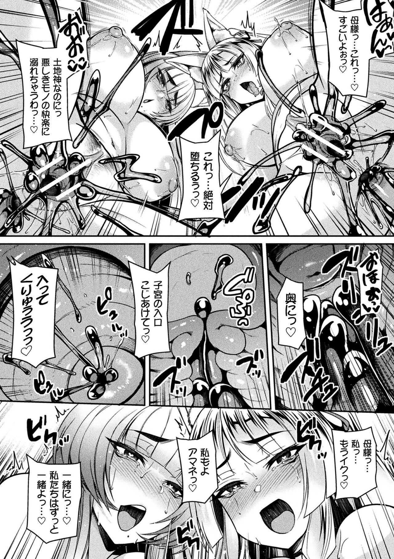 2D Comic Magazine Slime Kan Niana Seme de Funsyutsu Acme Vol. 1 39