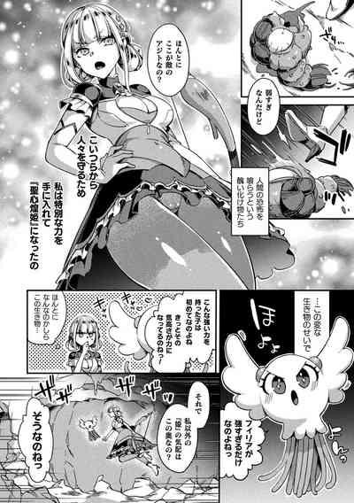 2D Comic Magazine Slime Kan Niana Seme de Funsyutsu Acme Vol. 1 4