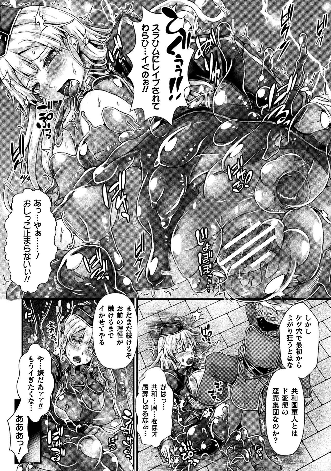 2D Comic Magazine Slime Kan Niana Seme de Funsyutsu Acme Vol. 1 54