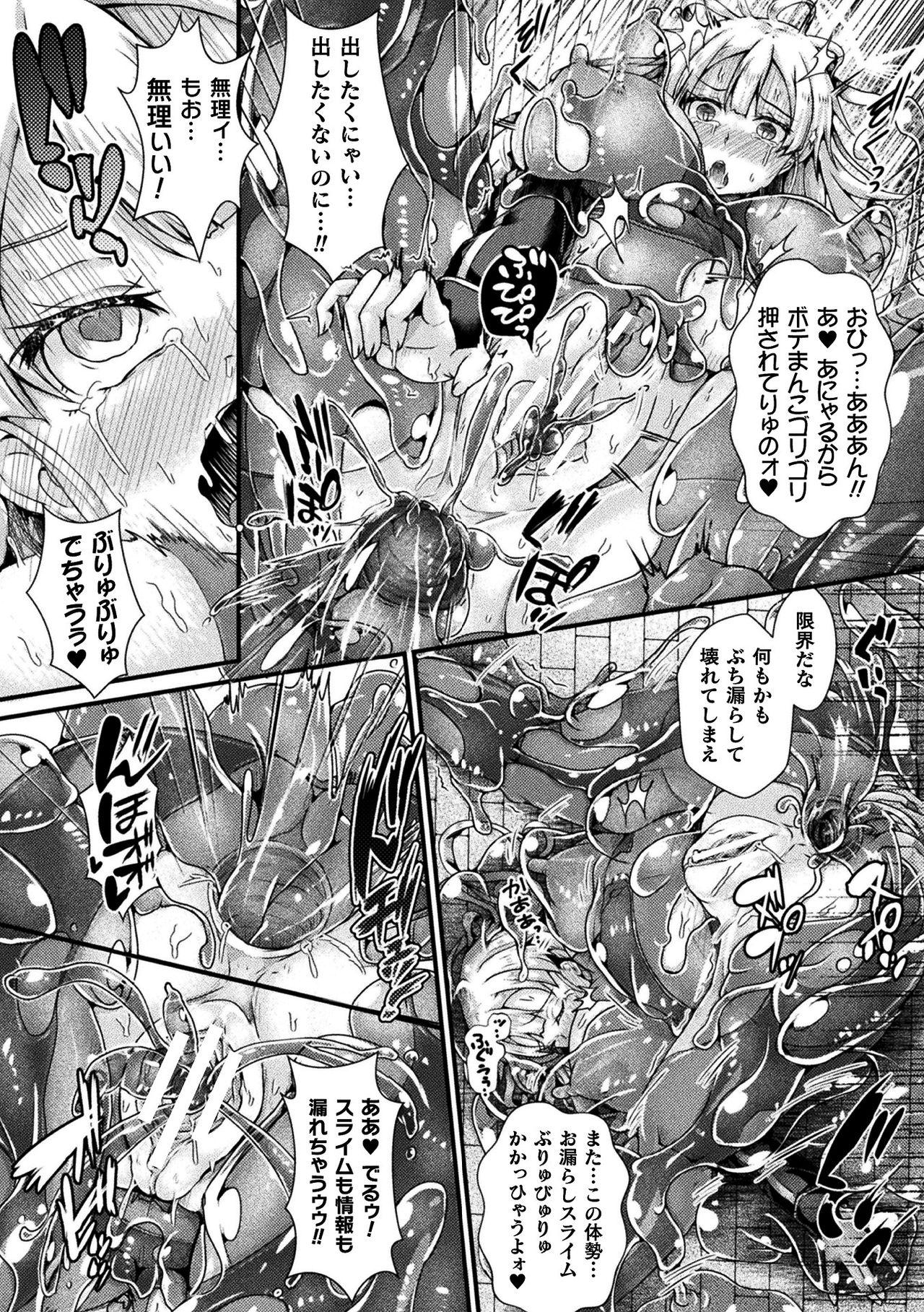 2D Comic Magazine Slime Kan Niana Seme de Funsyutsu Acme Vol. 1 59