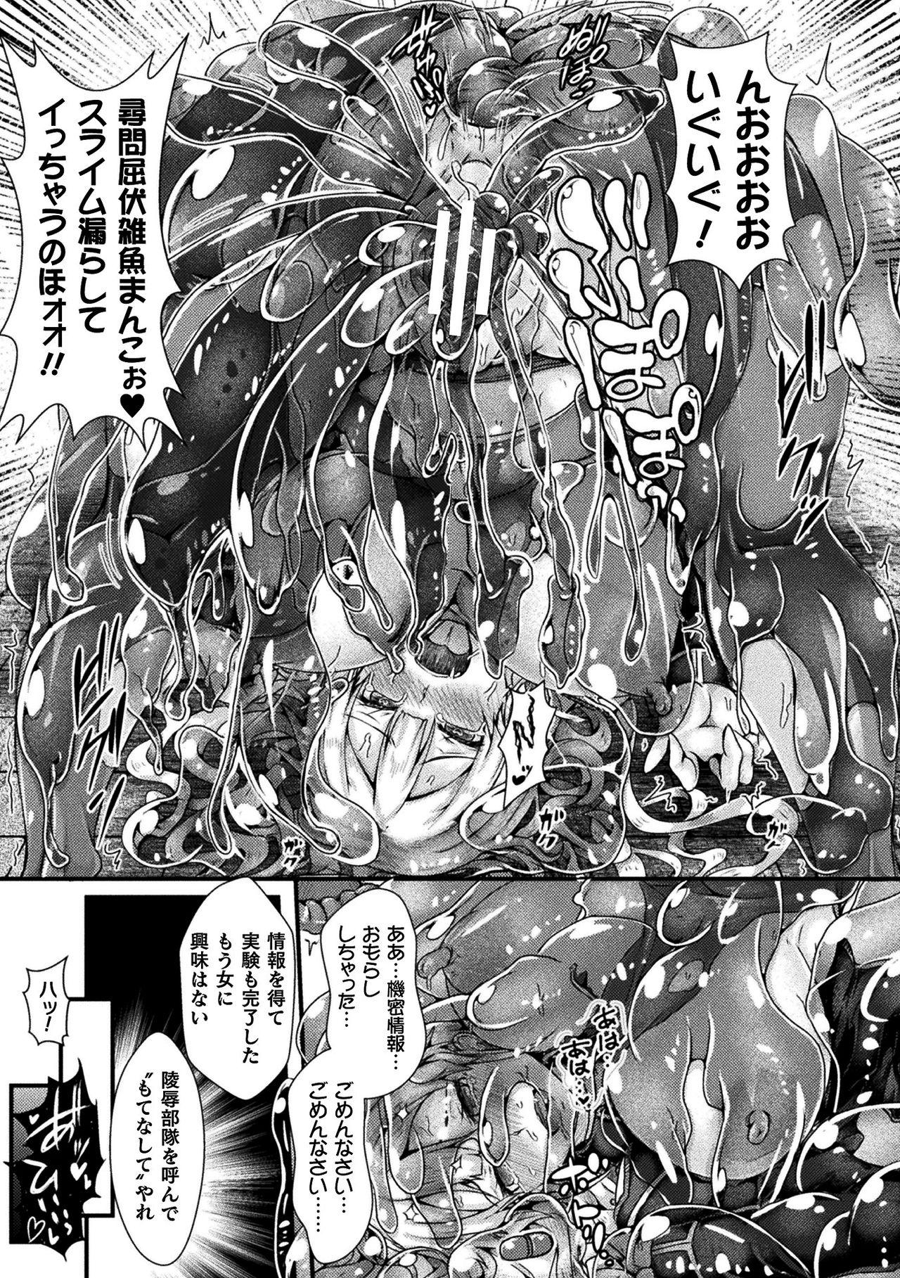 2D Comic Magazine Slime Kan Niana Seme de Funsyutsu Acme Vol. 1 60
