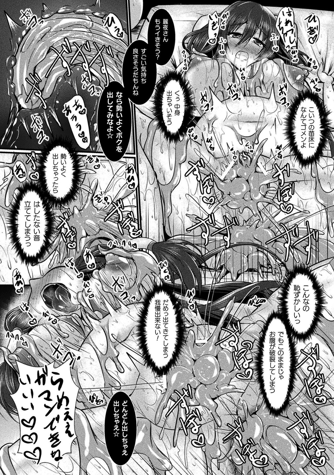 2D Comic Magazine Slime Kan Niana Seme de Funsyutsu Acme Vol. 1 79