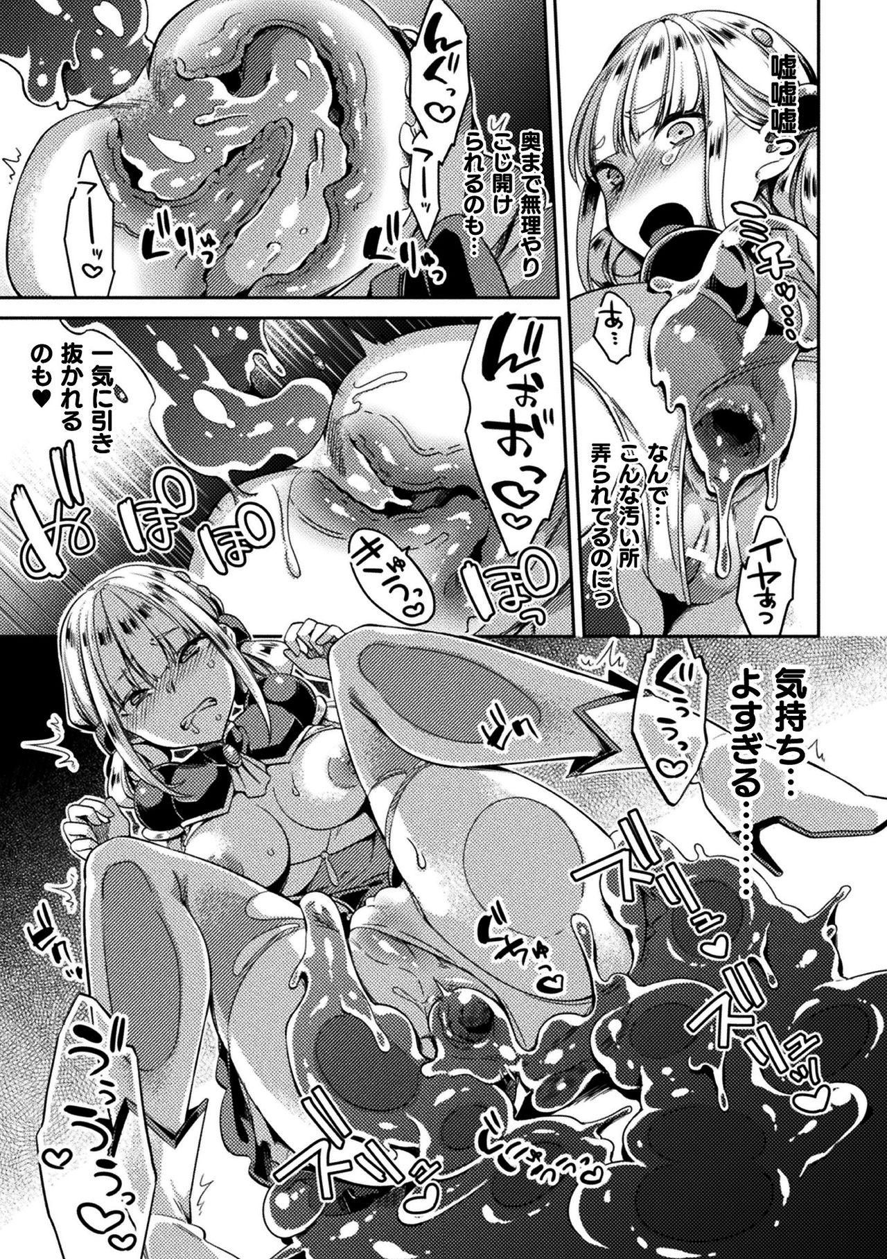 2D Comic Magazine Slime Kan Niana Seme de Funsyutsu Acme Vol. 1 8