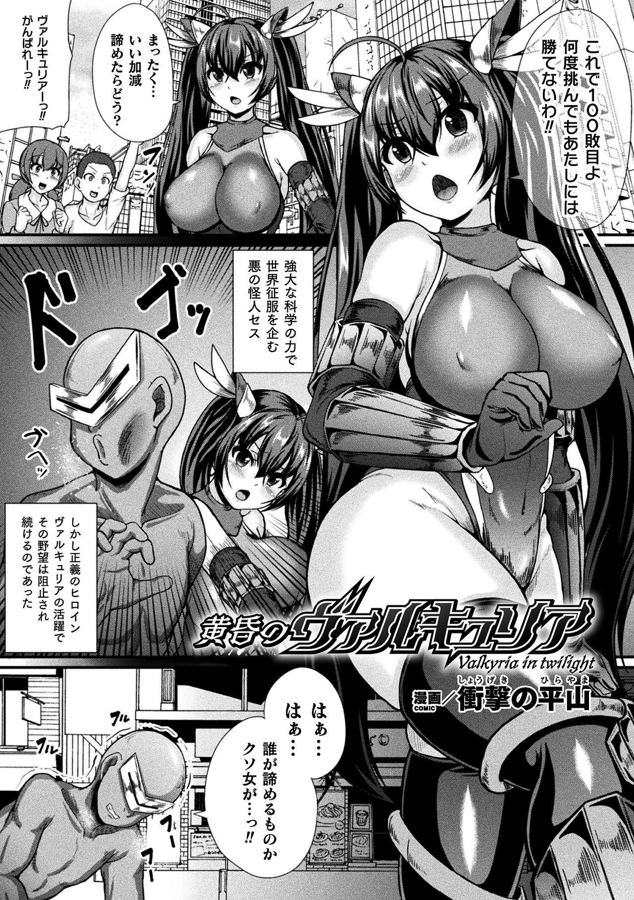 2D Comic Magazine Jakutaika Ryoujoku Narisagatta Zako Heroine ni Yaritai Houdai Vol. 1 64