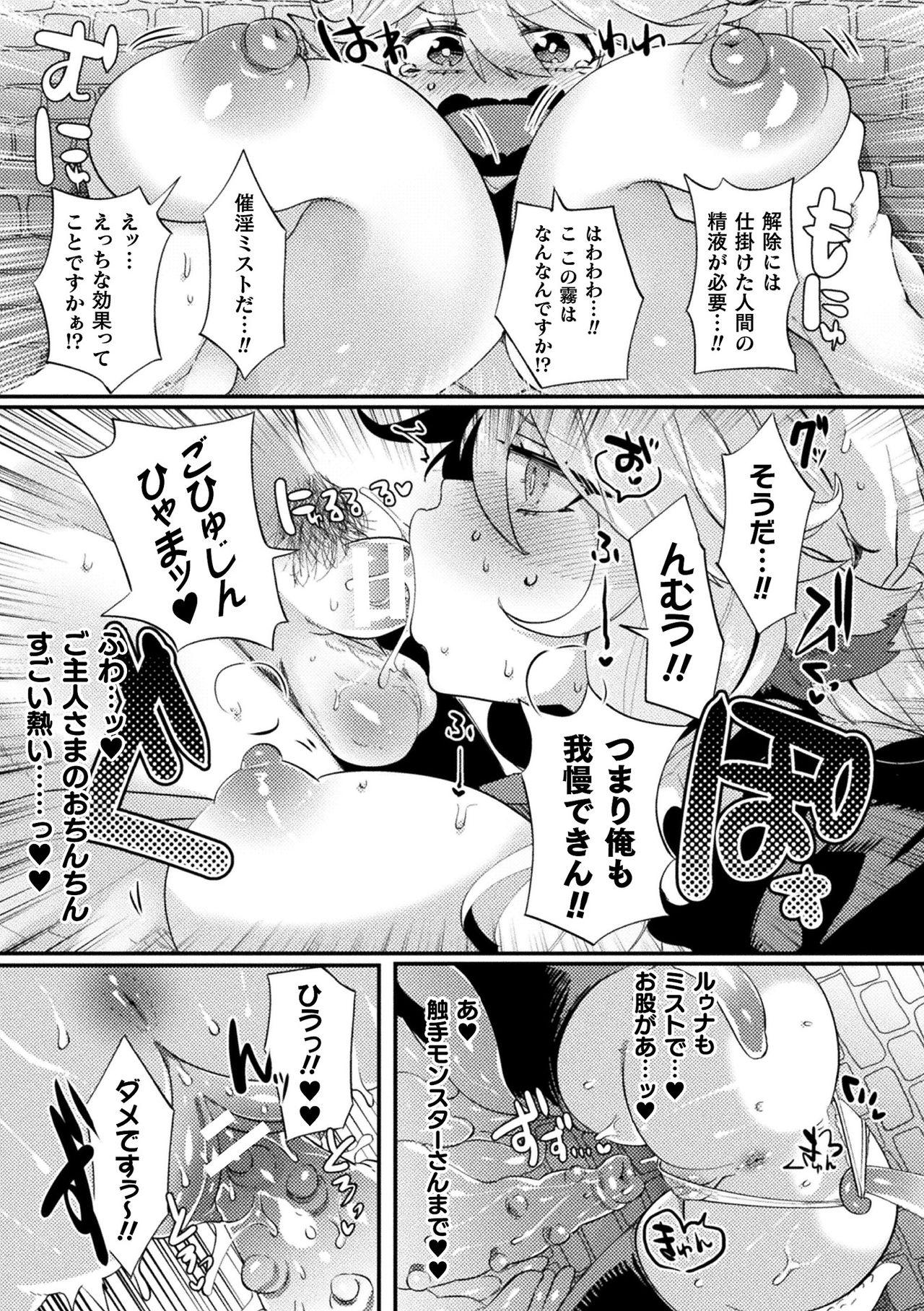 [Anthology] Bessatsu Comic Unreal Ponkotsu Fantasy Heroine H ~Doji o Funde Gyakuten Saretari Ero Trap ni Hamattari!?~ Vol. 1 [Digital] 11