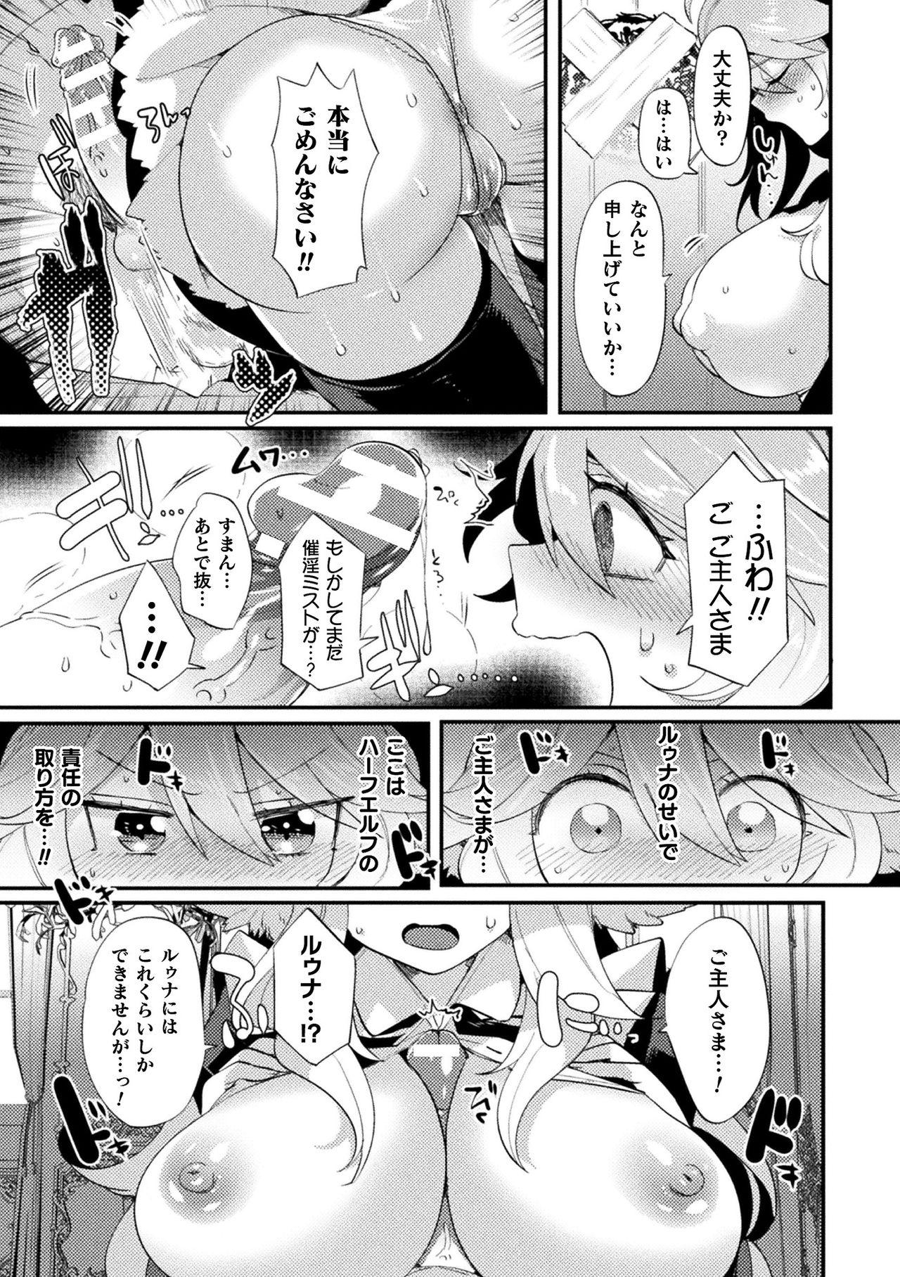 [Anthology] Bessatsu Comic Unreal Ponkotsu Fantasy Heroine H ~Doji o Funde Gyakuten Saretari Ero Trap ni Hamattari!?~ Vol. 1 [Digital] 13