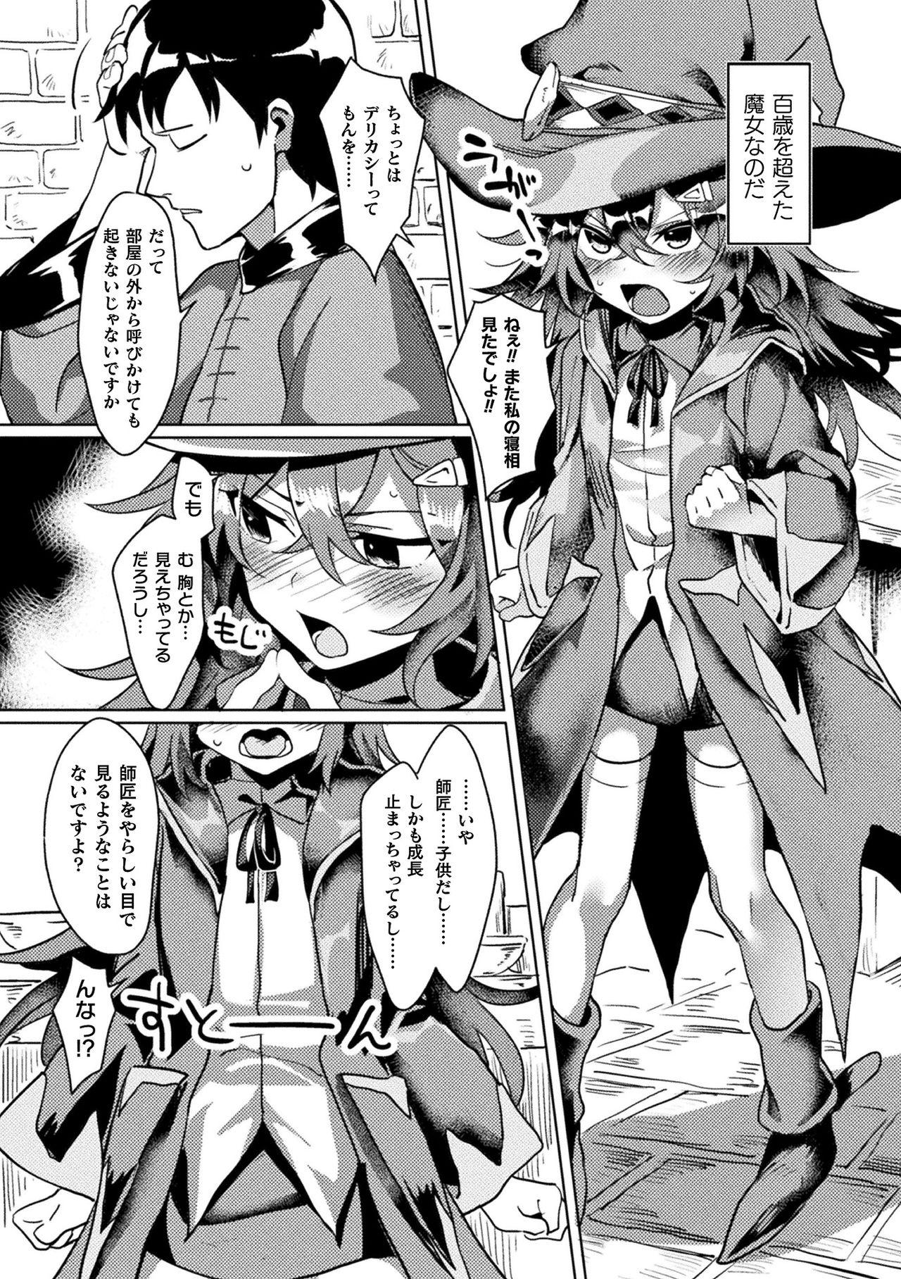 [Anthology] Bessatsu Comic Unreal Ponkotsu Fantasy Heroine H ~Doji o Funde Gyakuten Saretari Ero Trap ni Hamattari!?~ Vol. 1 [Digital] 22