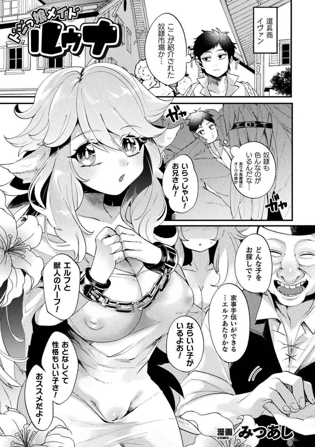 [Anthology] Bessatsu Comic Unreal Ponkotsu Fantasy Heroine H ~Doji o Funde Gyakuten Saretari Ero Trap ni Hamattari!?~ Vol. 1 [Digital] 3