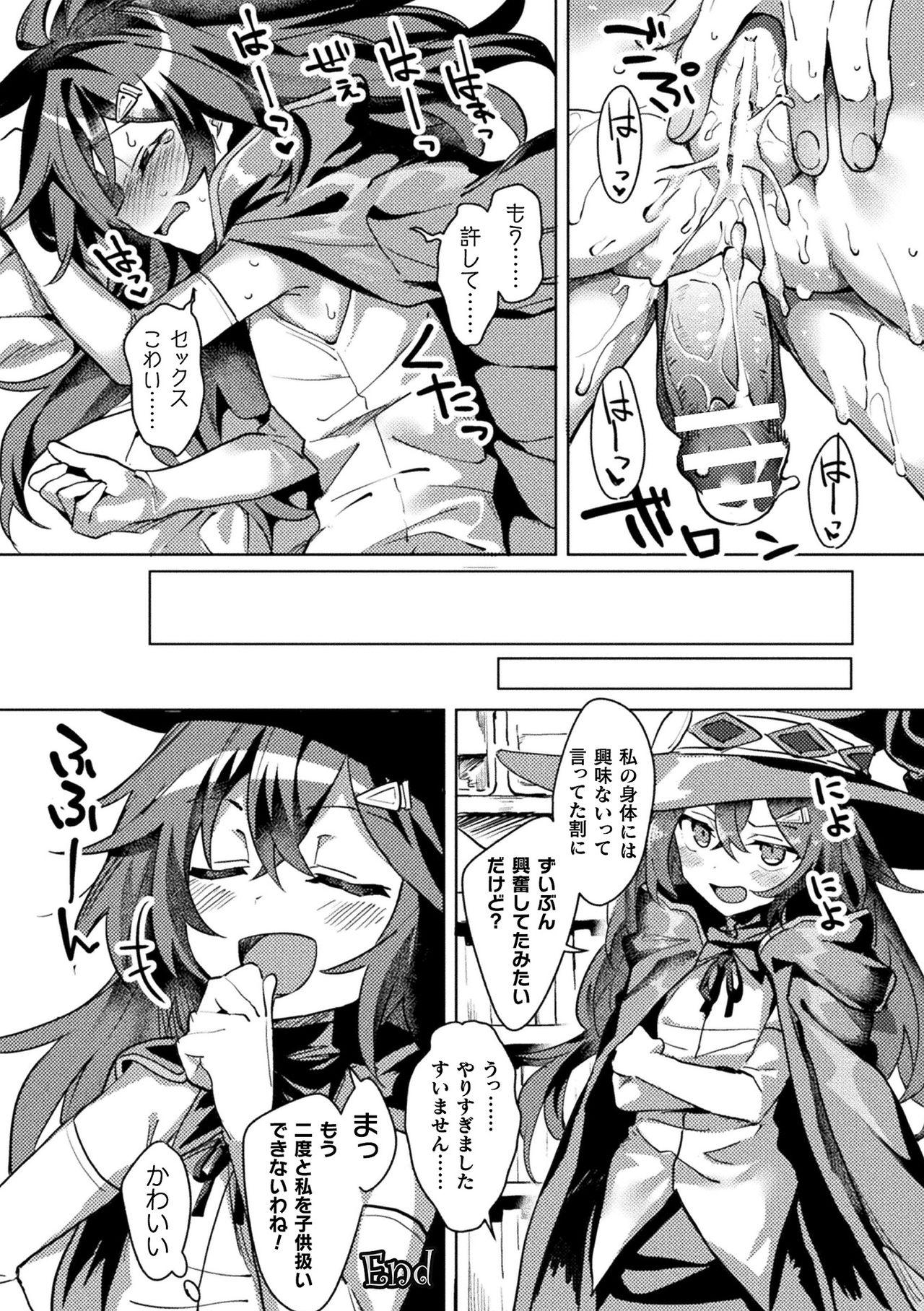 [Anthology] Bessatsu Comic Unreal Ponkotsu Fantasy Heroine H ~Doji o Funde Gyakuten Saretari Ero Trap ni Hamattari!?~ Vol. 1 [Digital] 42