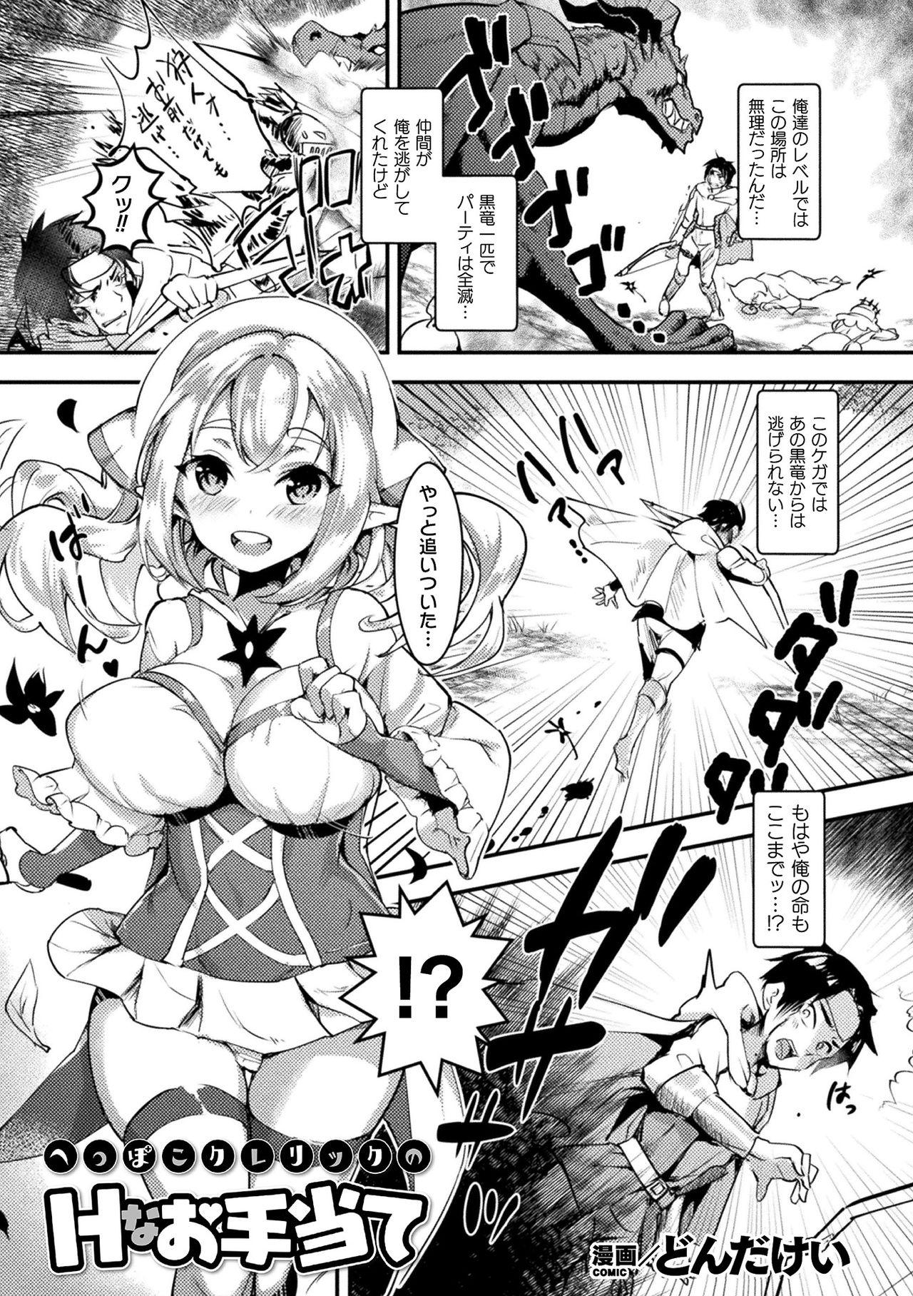 [Anthology] Bessatsu Comic Unreal Ponkotsu Fantasy Heroine H ~Doji o Funde Gyakuten Saretari Ero Trap ni Hamattari!?~ Vol. 1 [Digital] 61