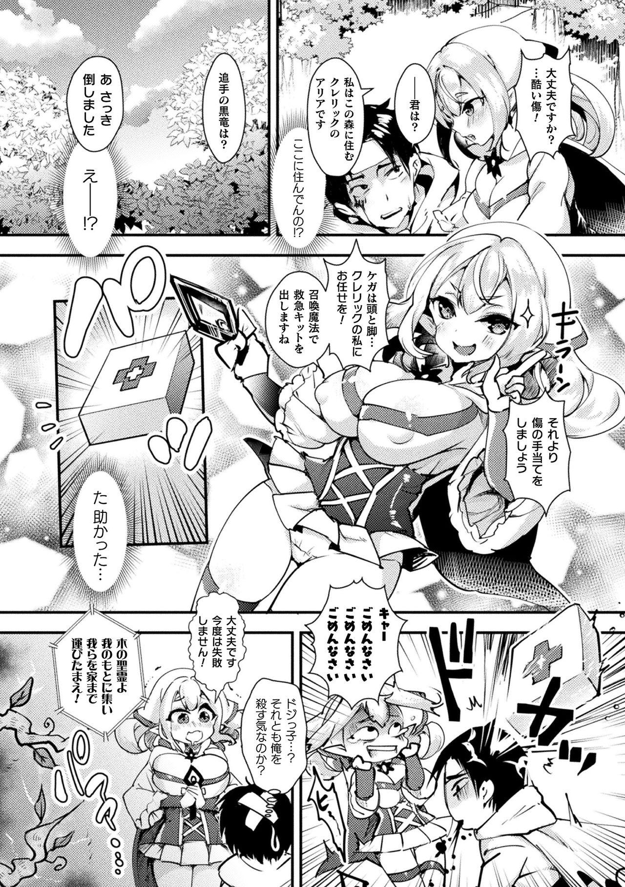 [Anthology] Bessatsu Comic Unreal Ponkotsu Fantasy Heroine H ~Doji o Funde Gyakuten Saretari Ero Trap ni Hamattari!?~ Vol. 1 [Digital] 62