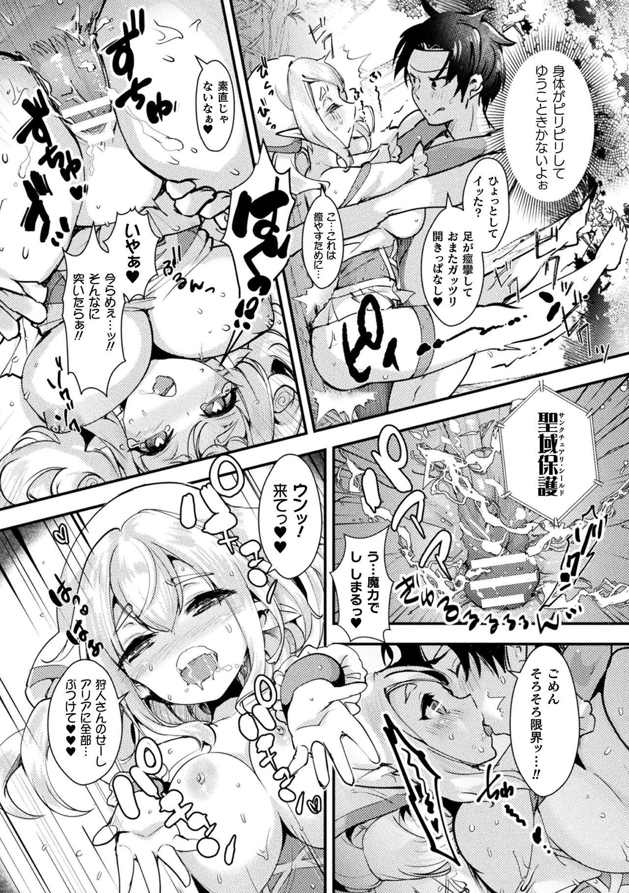 [Anthology] Bessatsu Comic Unreal Ponkotsu Fantasy Heroine H ~Doji o Funde Gyakuten Saretari Ero Trap ni Hamattari!?~ Vol. 1 [Digital] 72