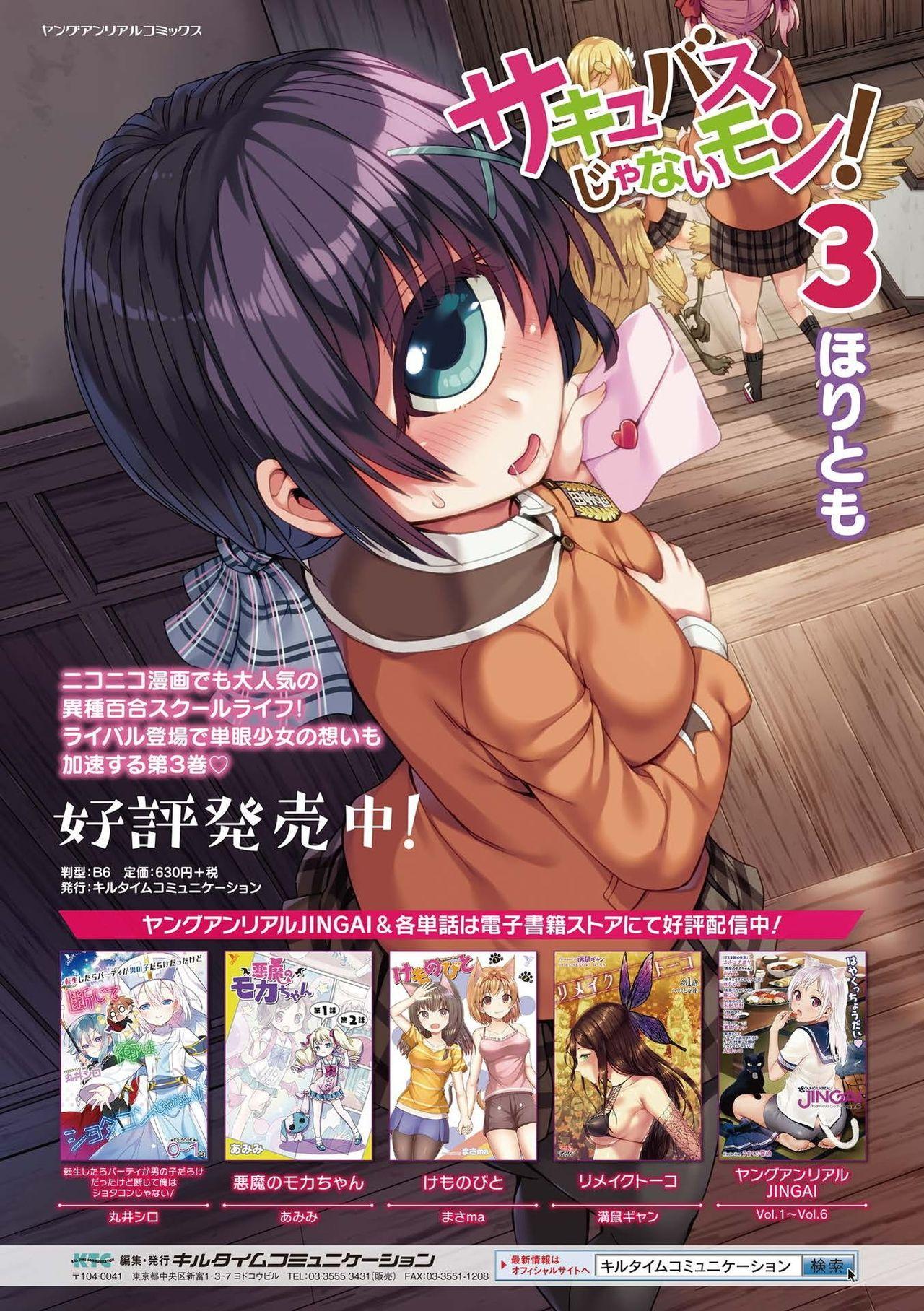 [Anthology] Bessatsu Comic Unreal Ponkotsu Fantasy Heroine H ~Doji o Funde Gyakuten Saretari Ero Trap ni Hamattari!?~ Vol. 1 [Digital] 84