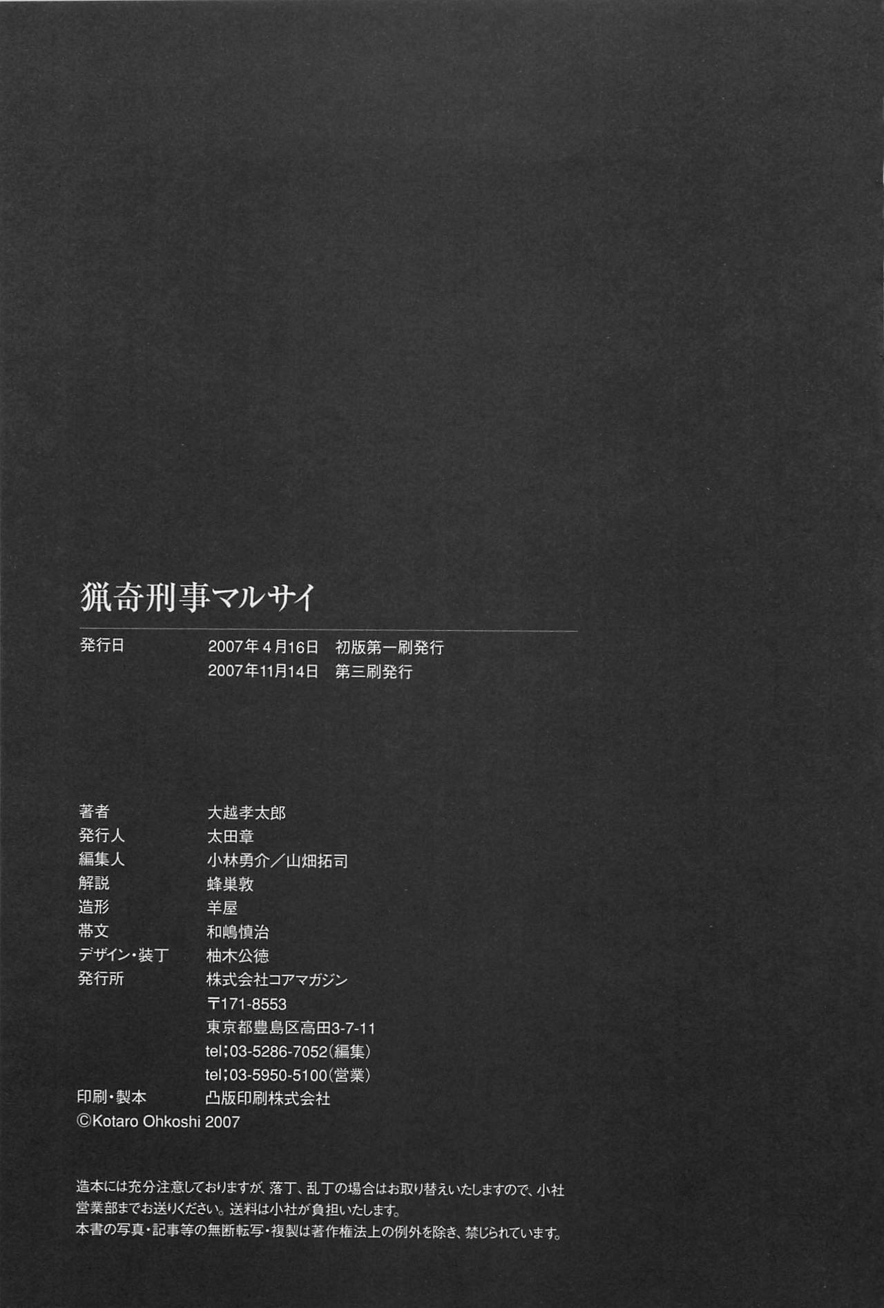 Kissing [OHKOSHI Koutarou] - Detective Investigating Bizarre Case (Ryouki Keiji MARUSAI) - [ENGLISH] Tributo - Page 234