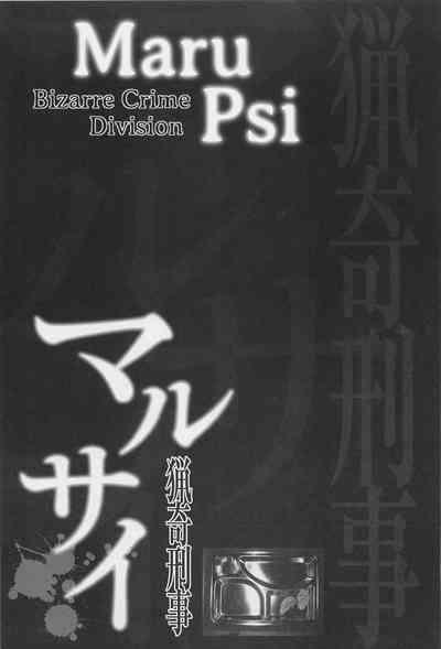 [OHKOSHI Koutarou] - Detective Investigating Bizarre Case (Ryouki Keiji MARUSAI) - [ENGLISH] 5
