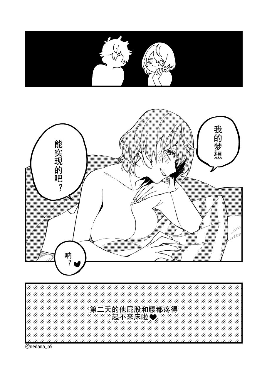 Soapy Tights Yabuite mitai | 好想撕开丝袜喔 - Persona 5 No Condom - Page 14