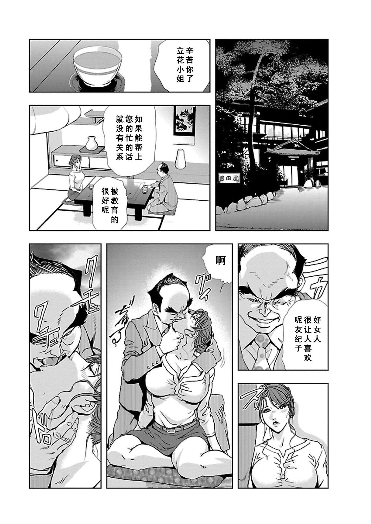 【不可视汉化】[Misaki Yukihiro] Nikuhisyo Yukiko chapter 06  [Digital] 16