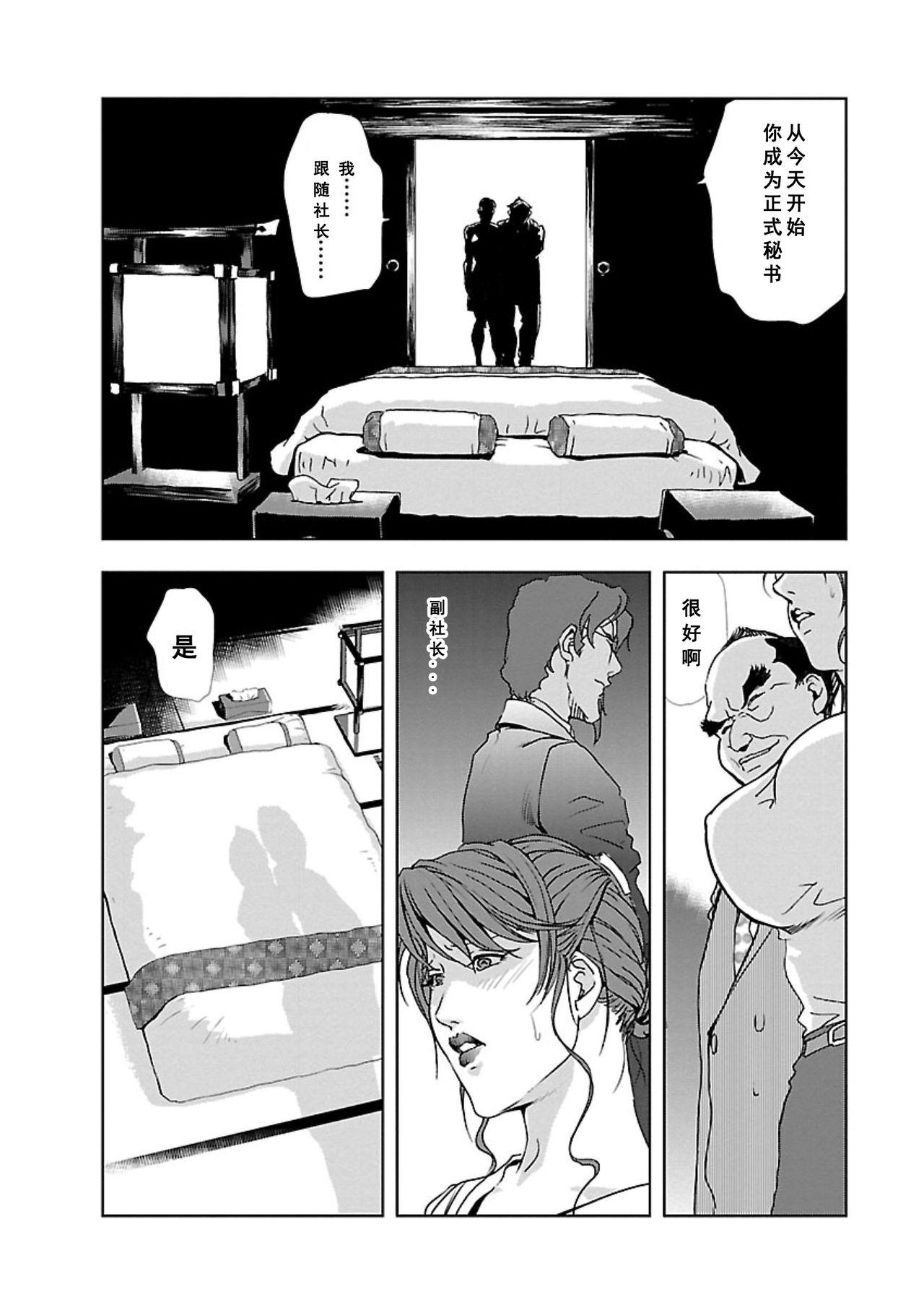 【不可视汉化】[Misaki Yukihiro] Nikuhisyo Yukiko chapter 06  [Digital] 17