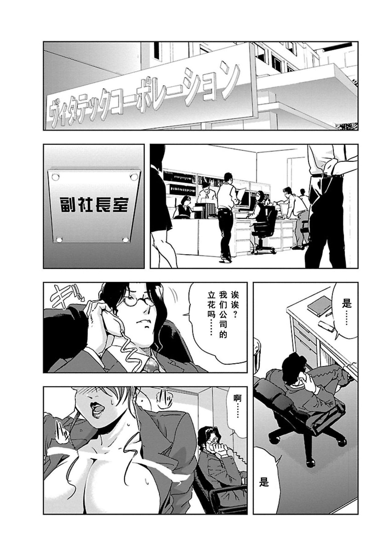 Jerking 【不可视汉化】[Misaki Yukihiro] Nikuhisyo Yukiko chapter 06 [Digital] Cfnm - Page 2