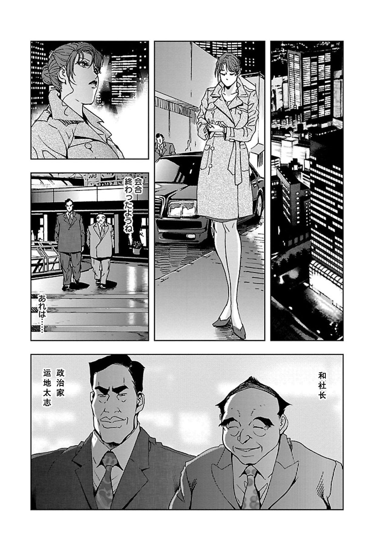 【不可视汉化】[Misaki Yukihiro] Nikuhisyo Yukiko chapter 06  [Digital] 4