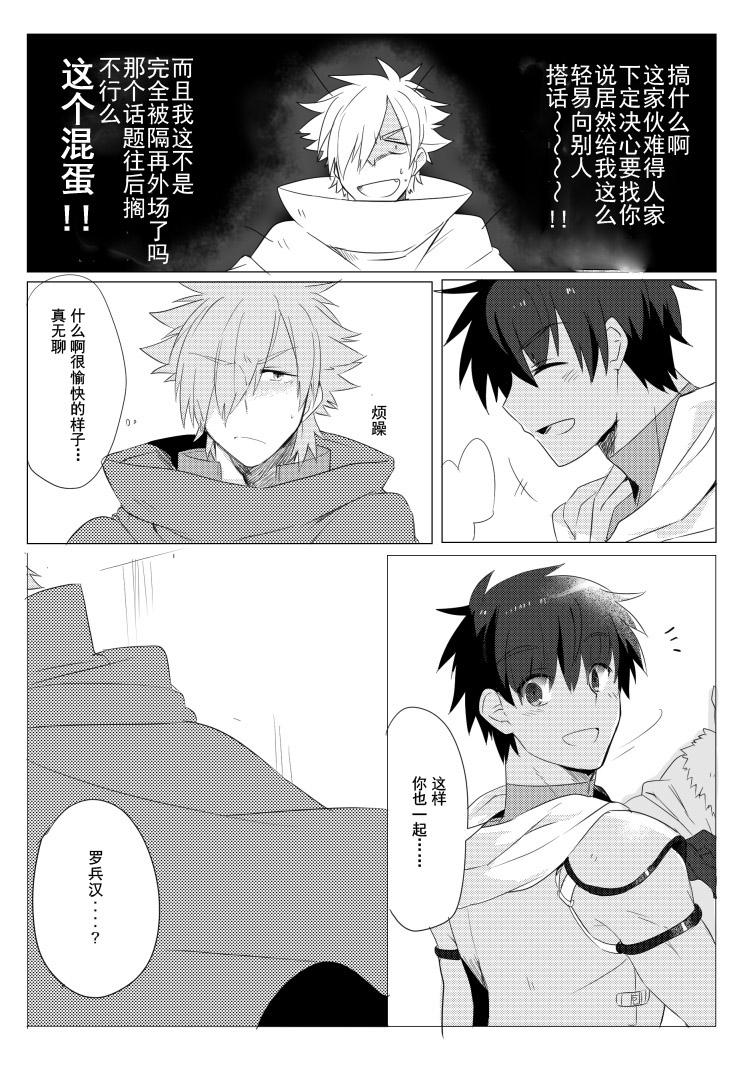 Gay Dudes Question Love - Fate grand order Calcinha - Page 5