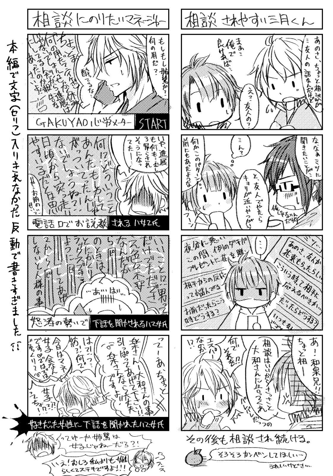 Str8 TIME IS HONEY - Idolish7 Party - Page 21