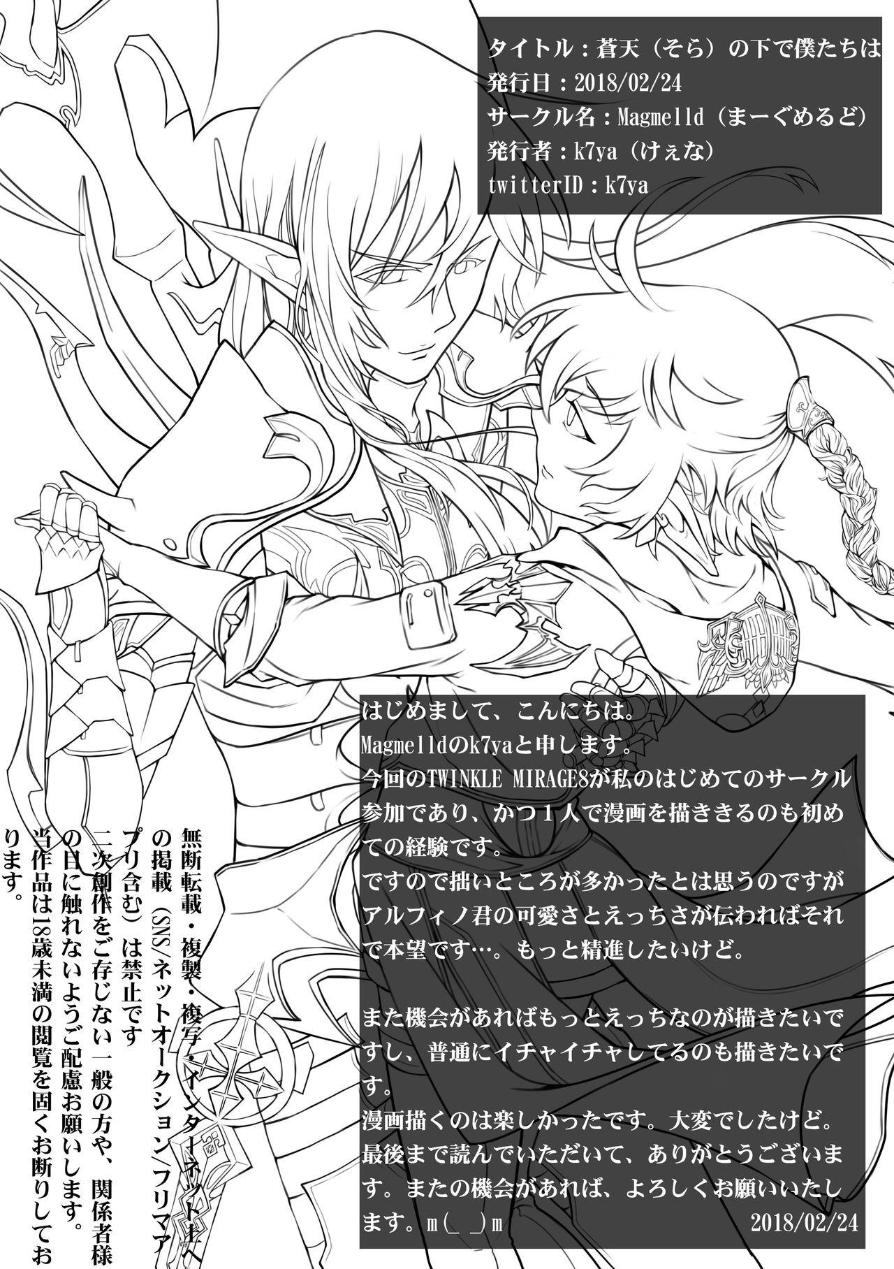 Officesex Souten no Shita de Bokutachi wa - Final fantasy xiv Cheerleader - Page 13
