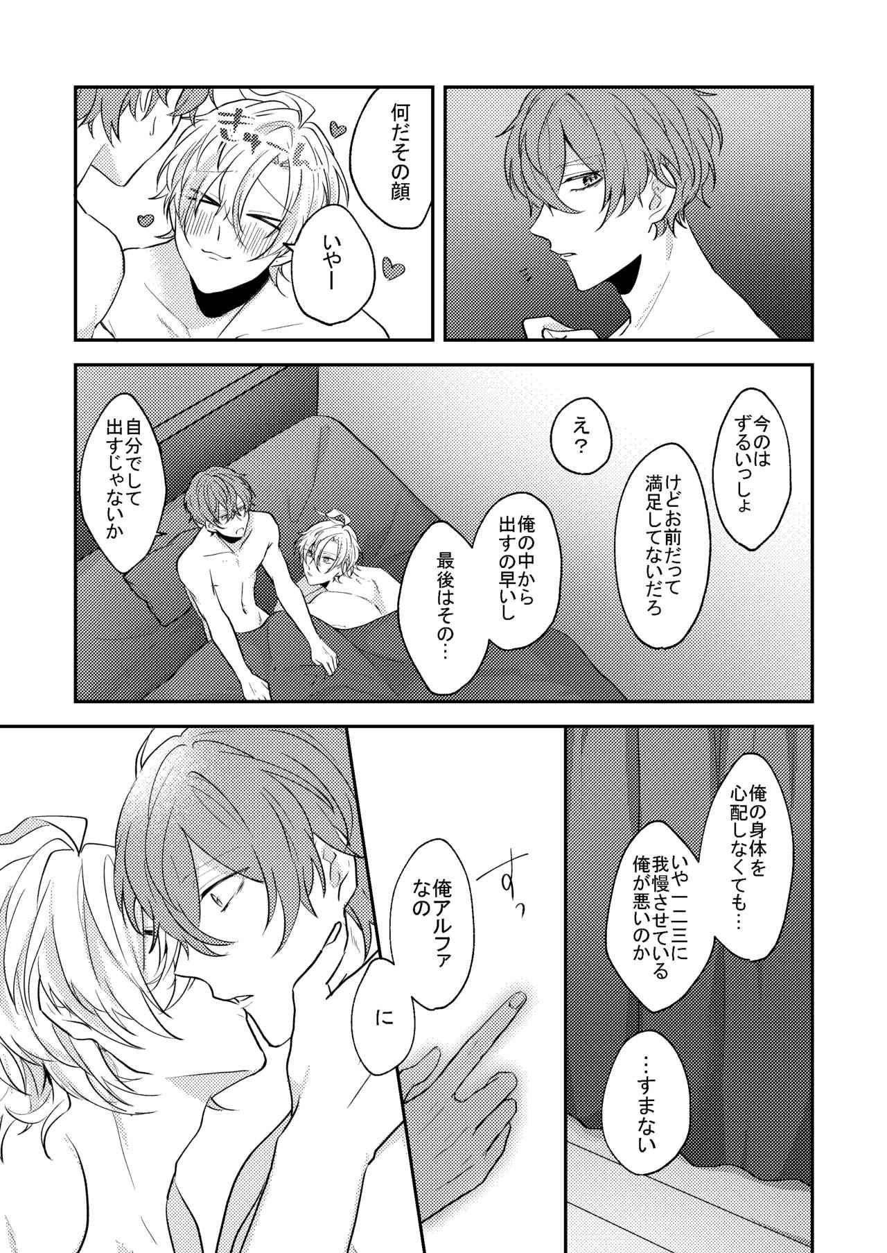 Gay Physicalexamination Answer - Hypnosis mic Bubble - Page 10