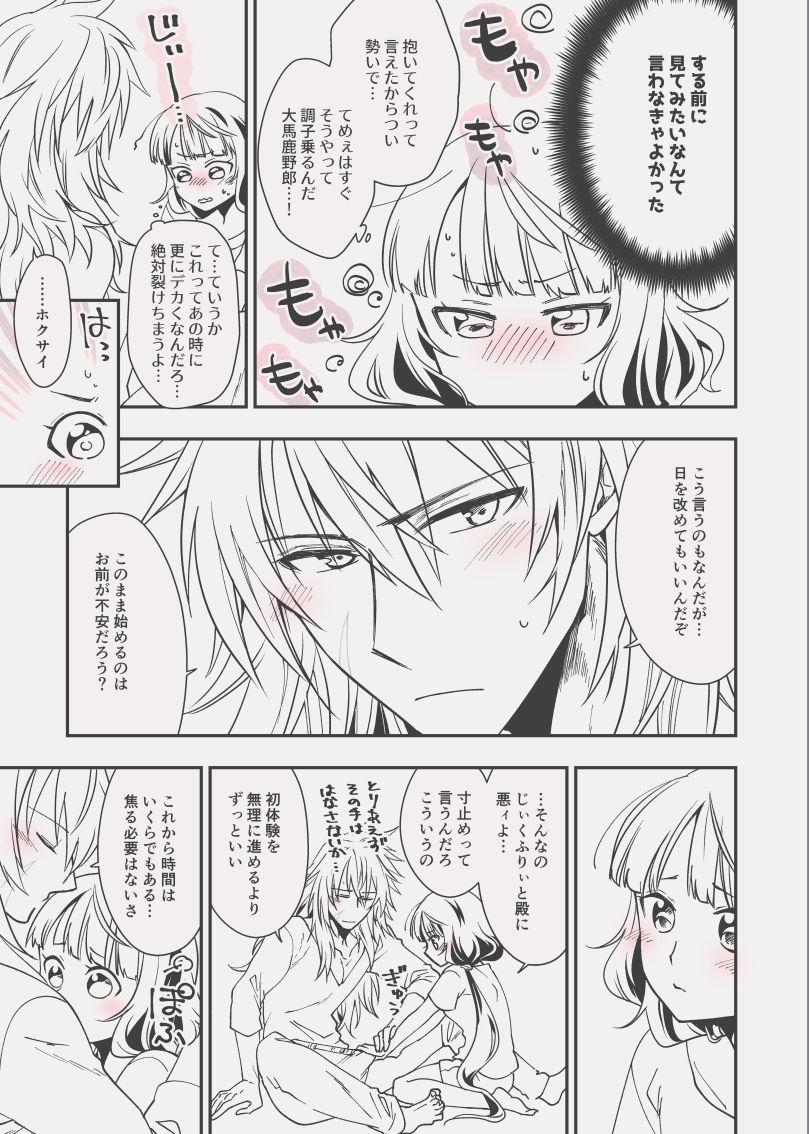 Little C98エア新刊 - Fate grand order Naked Sex - Page 7