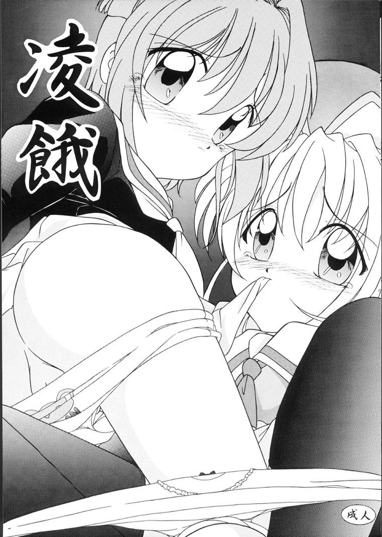Hot Girl Fucking Ryouga - Cardcaptor sakura Beautiful - Page 1