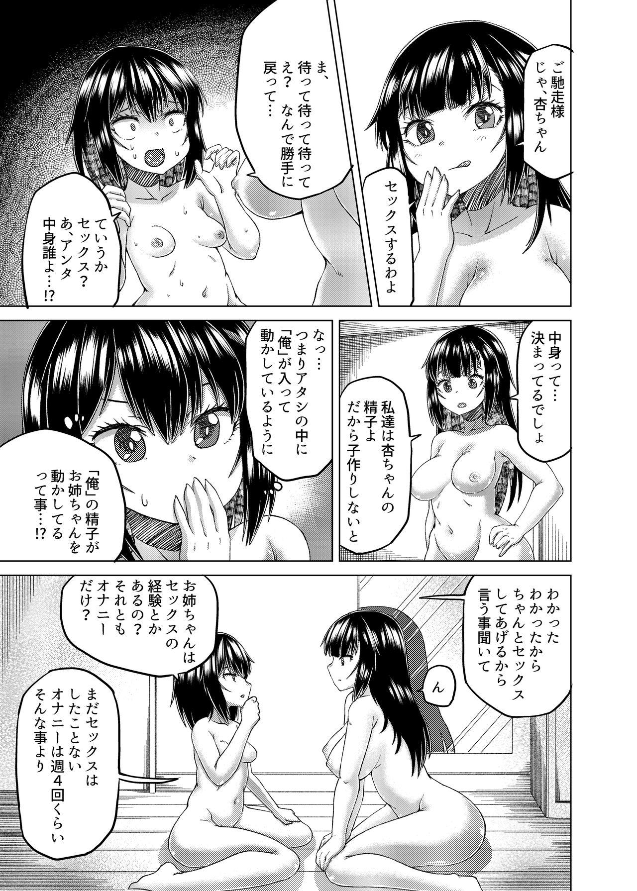 [Hairu Nukemichi (Taniguchi-san, Tsuchinoshita Kaeru, QZO.)] Nottori! ~Onnanoko no Karada o Nottoru Comic Anthology~ Ni [Digital] 53