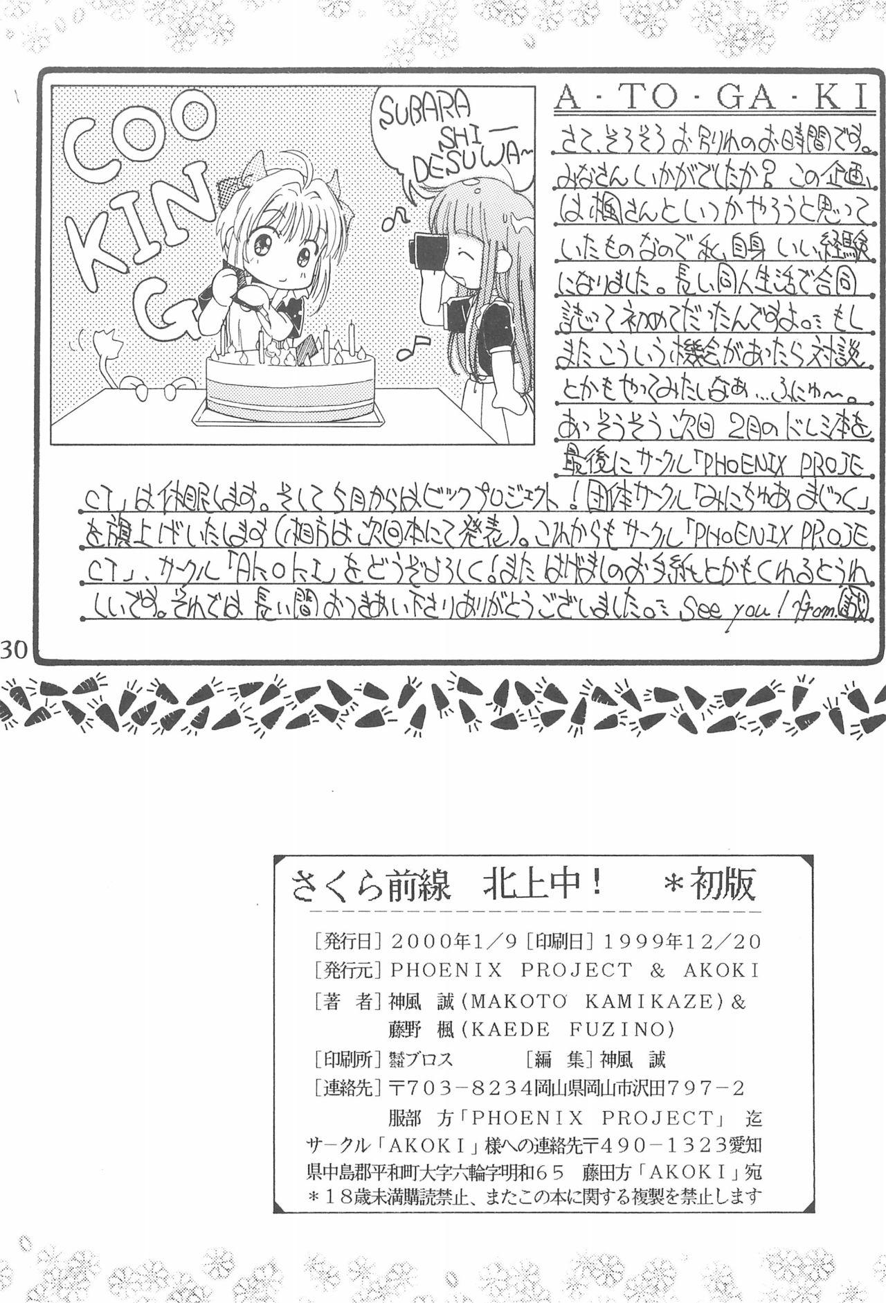 Sakura Zensen Hokujouchuu! 31